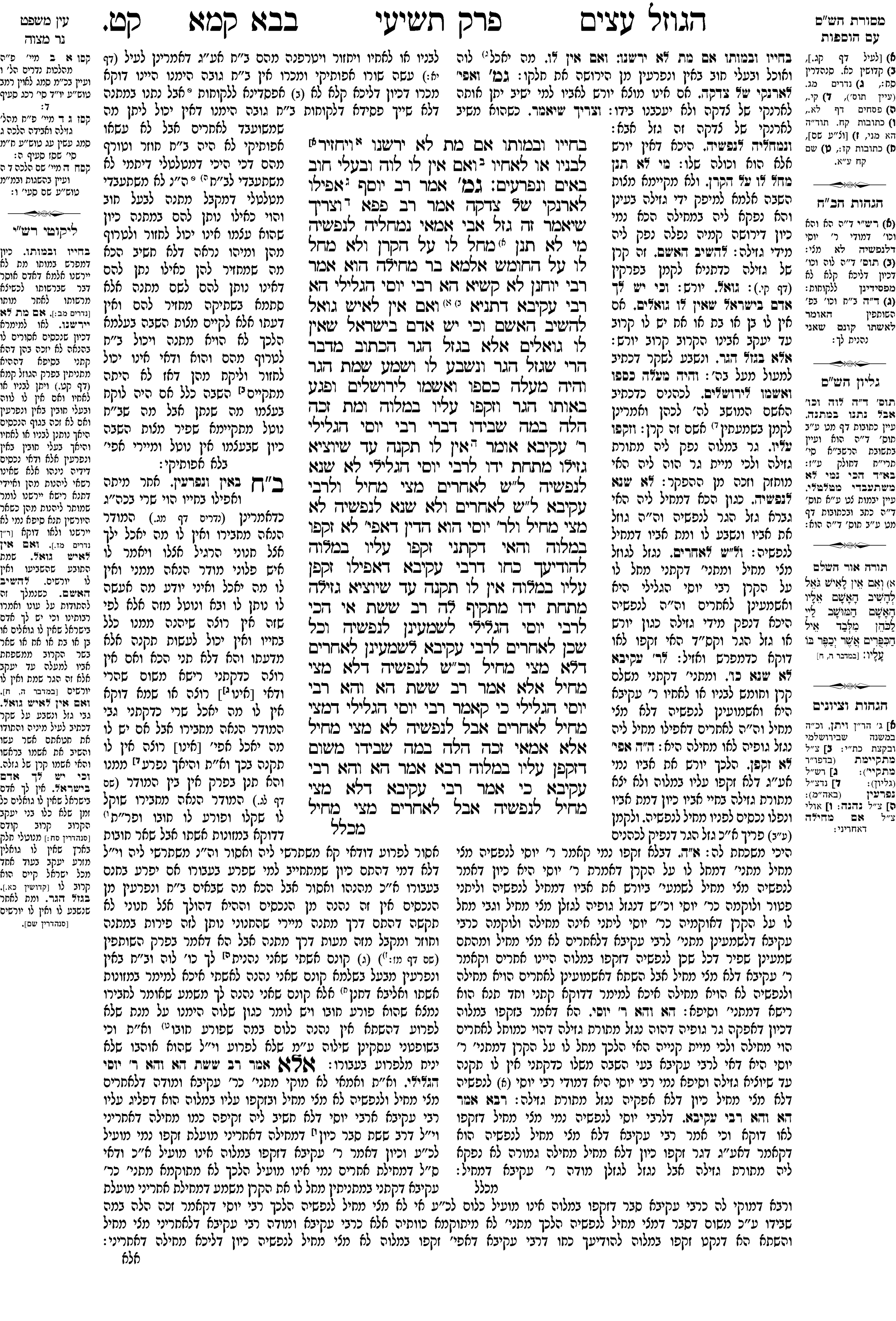 bava_kamma 109a