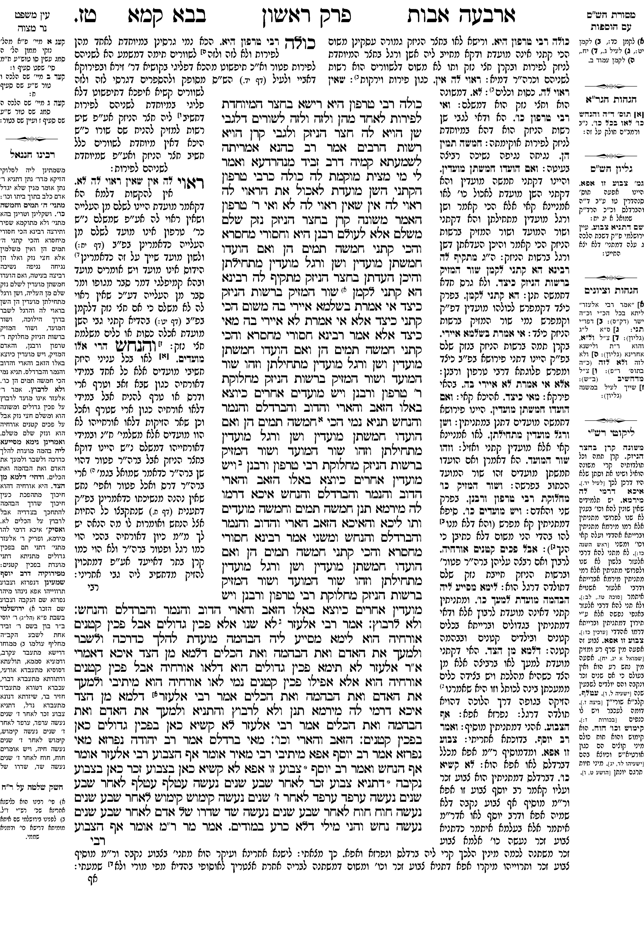 bava_kamma 16a