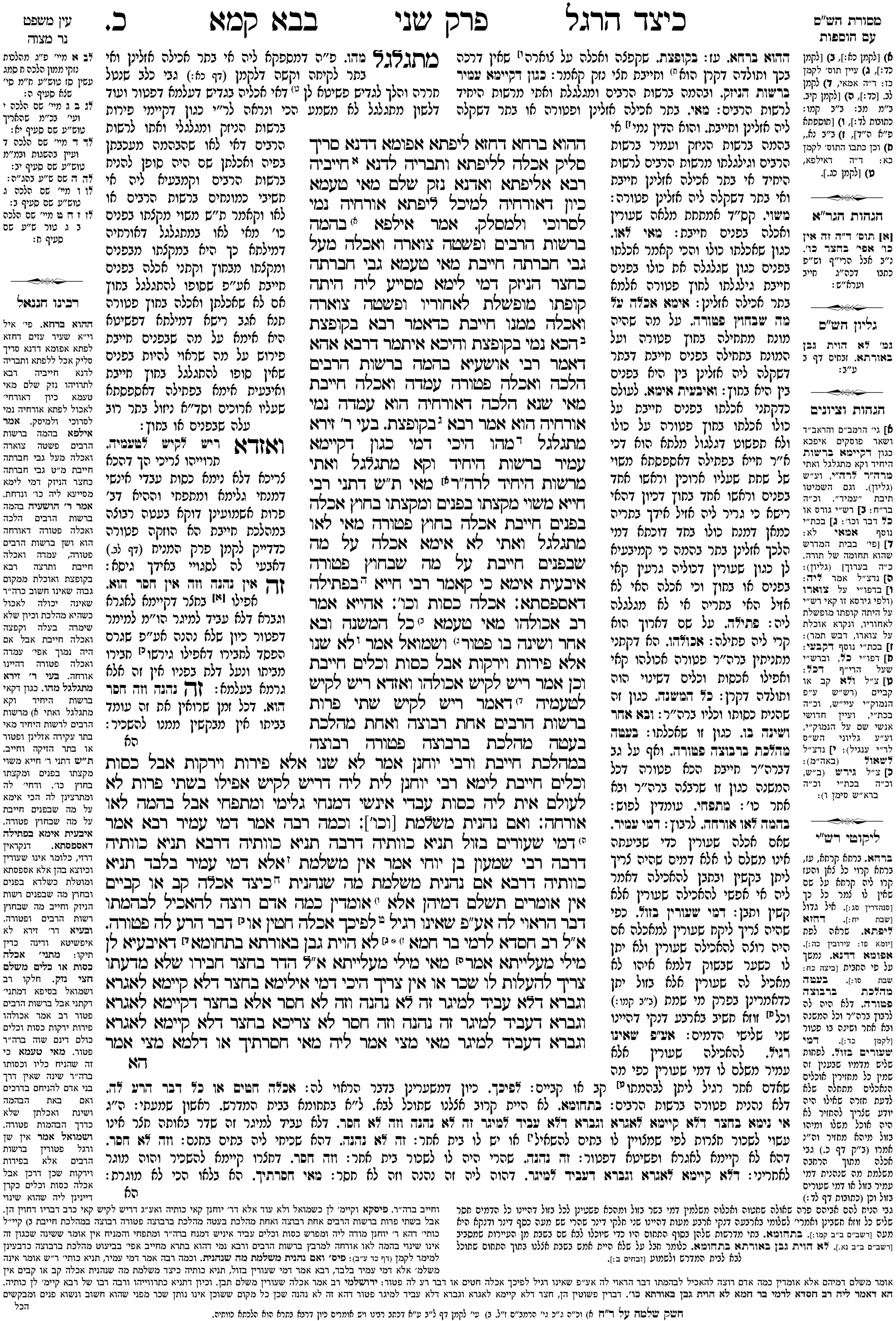 bava_kamma 20a