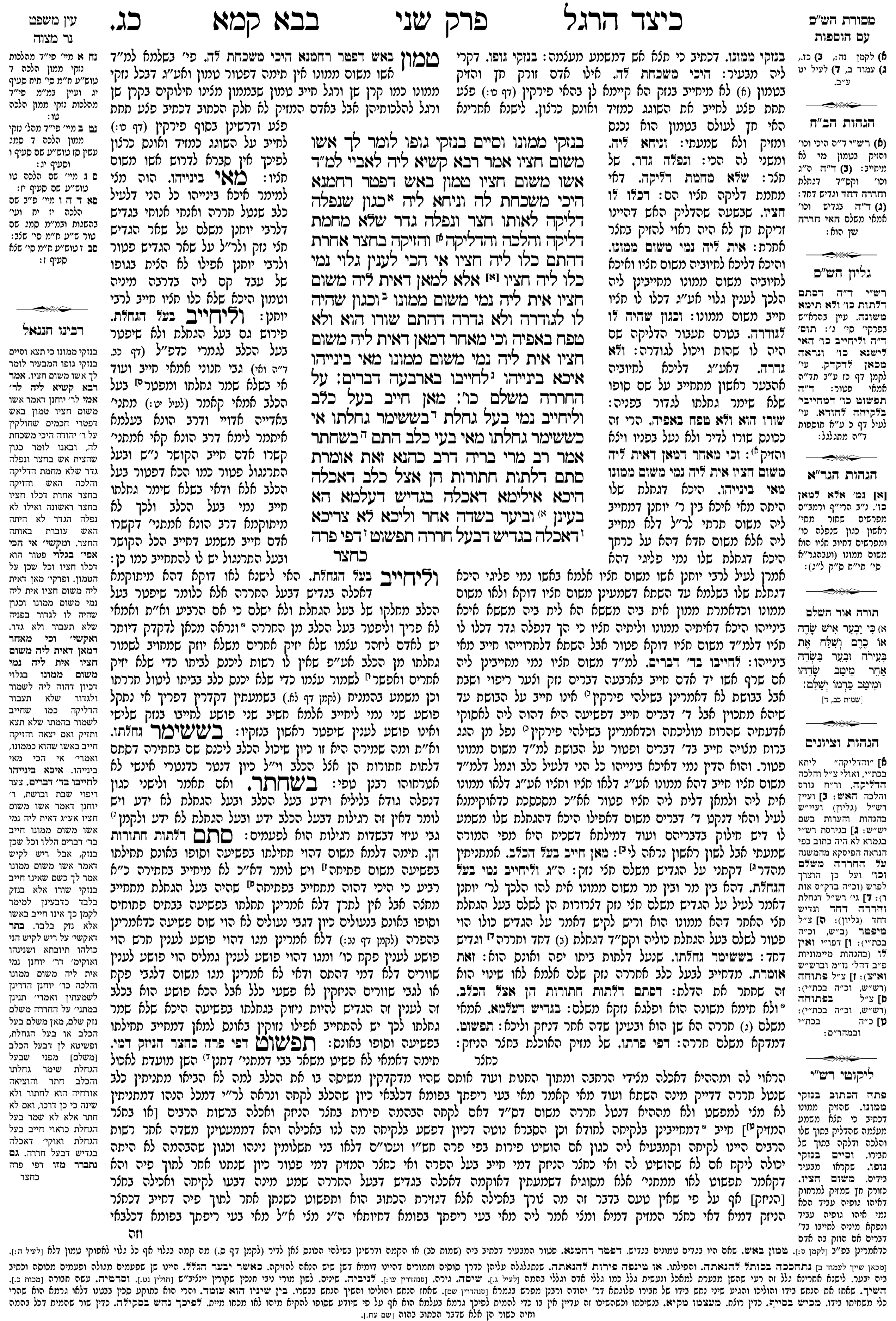 bava_kamma 23a