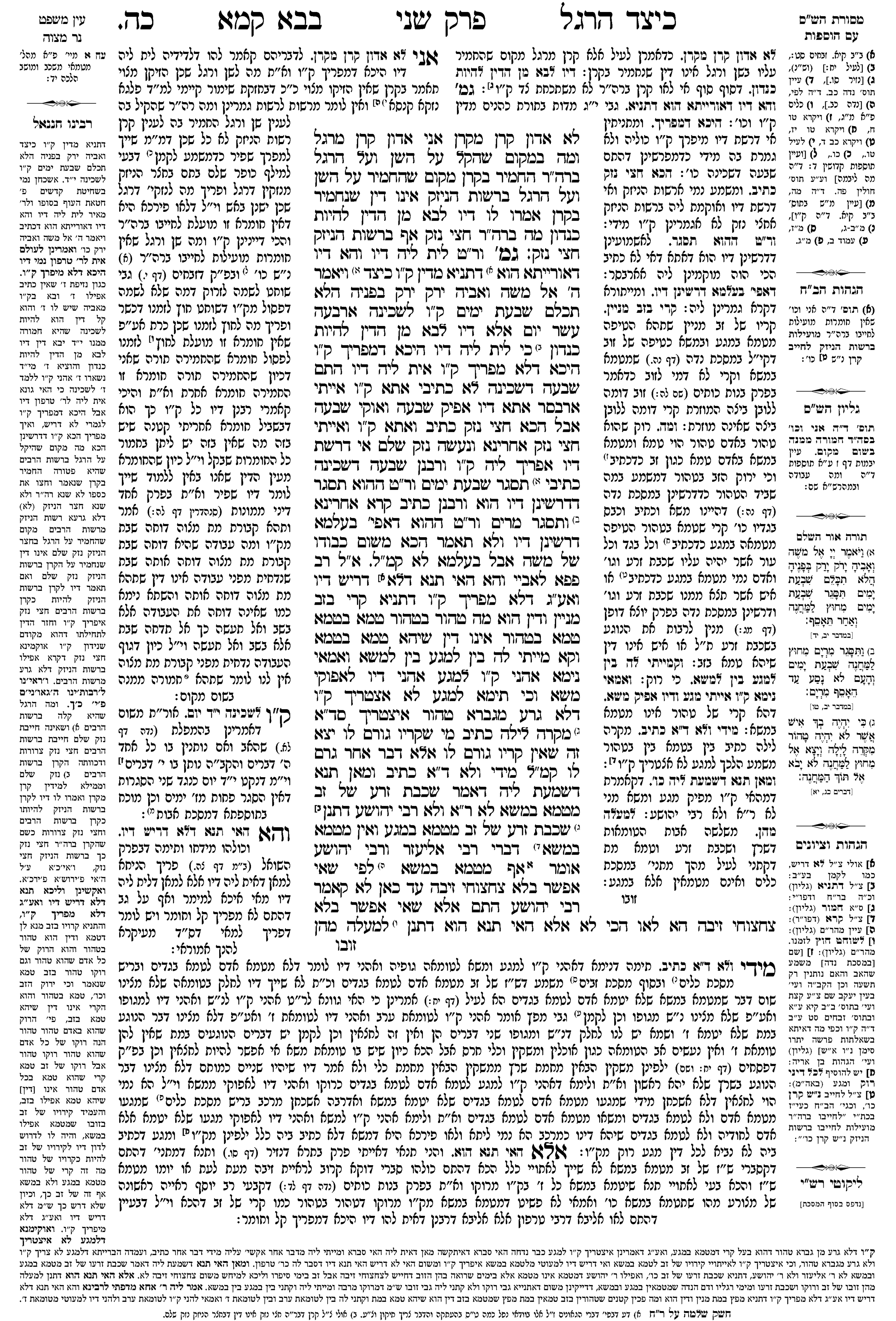 bava_kamma 25a