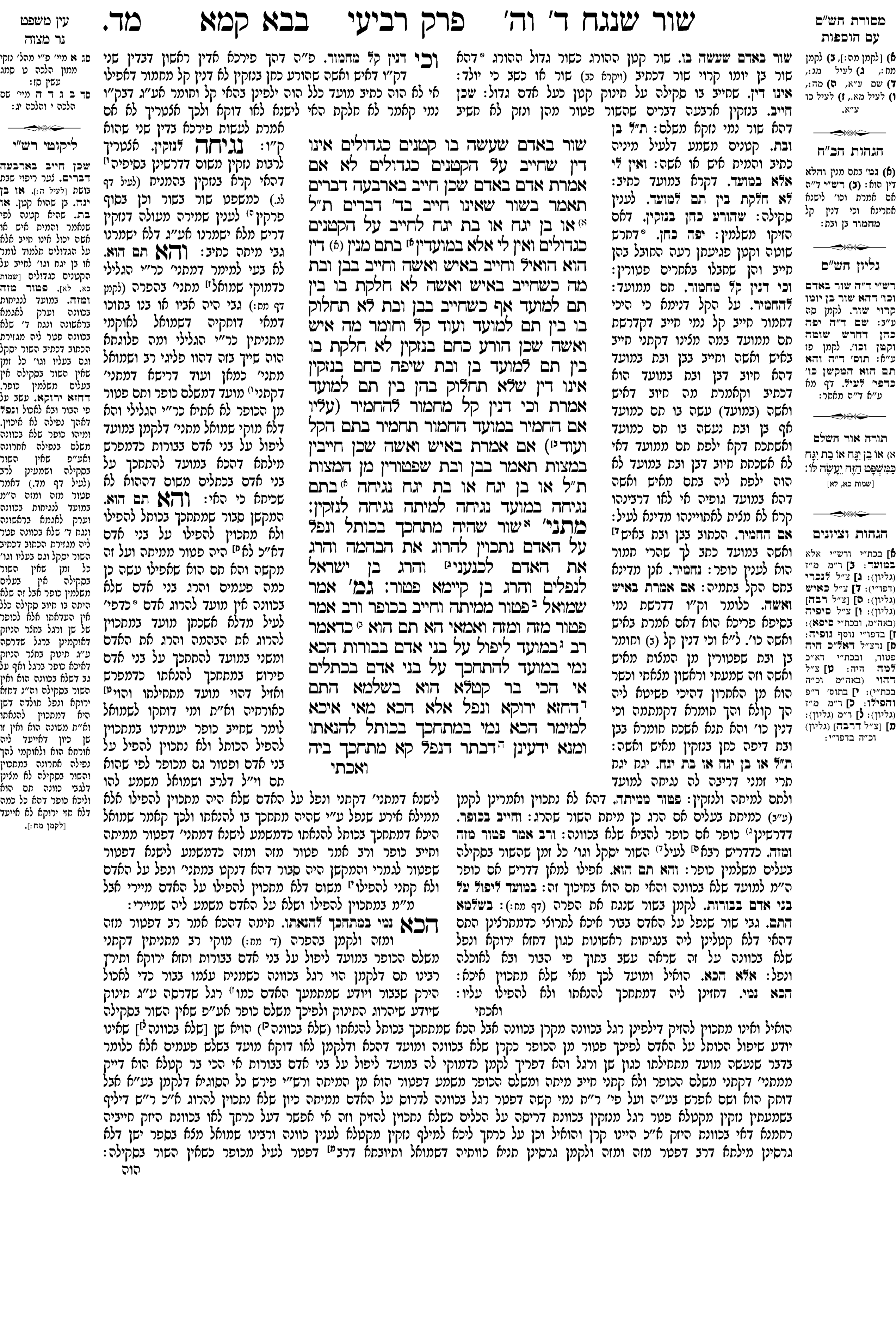 bava_kamma 44a