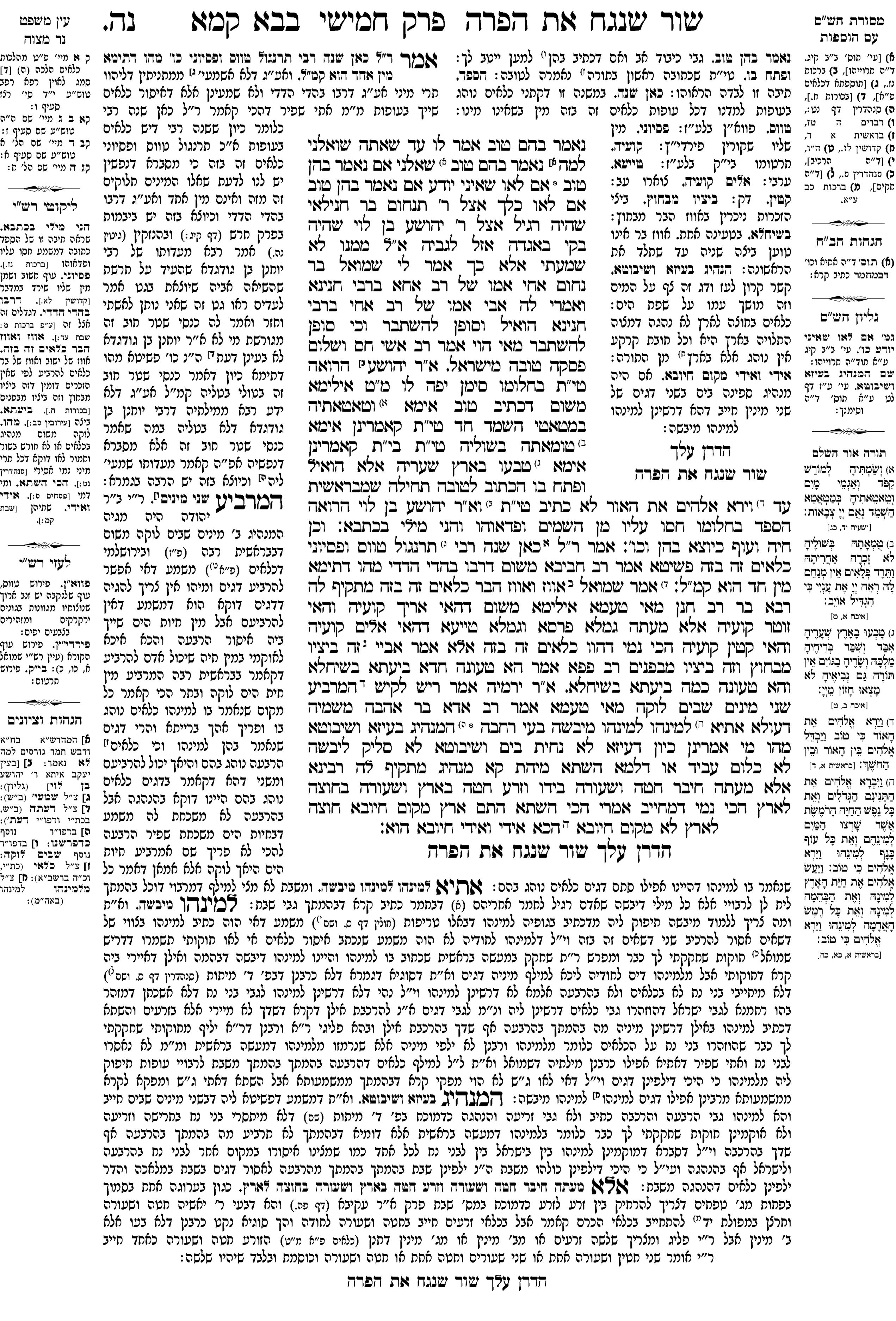 bava_kamma 55a