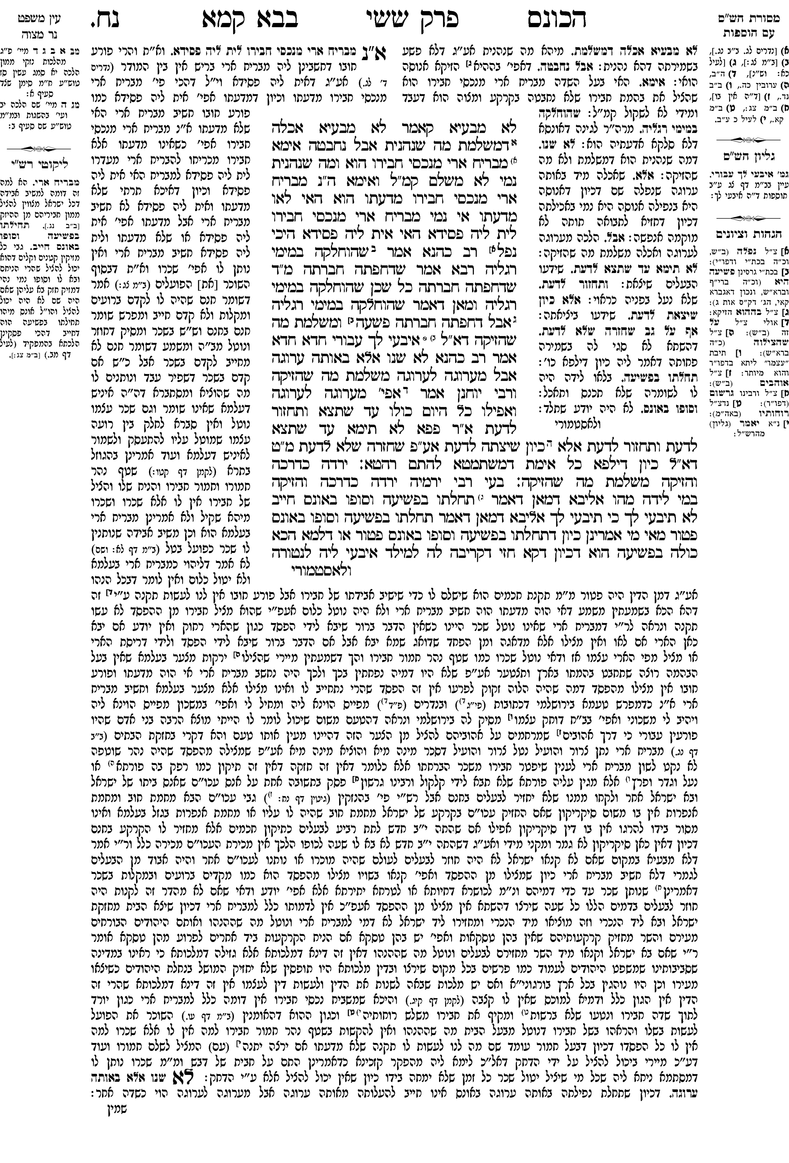 bava_kamma 58a