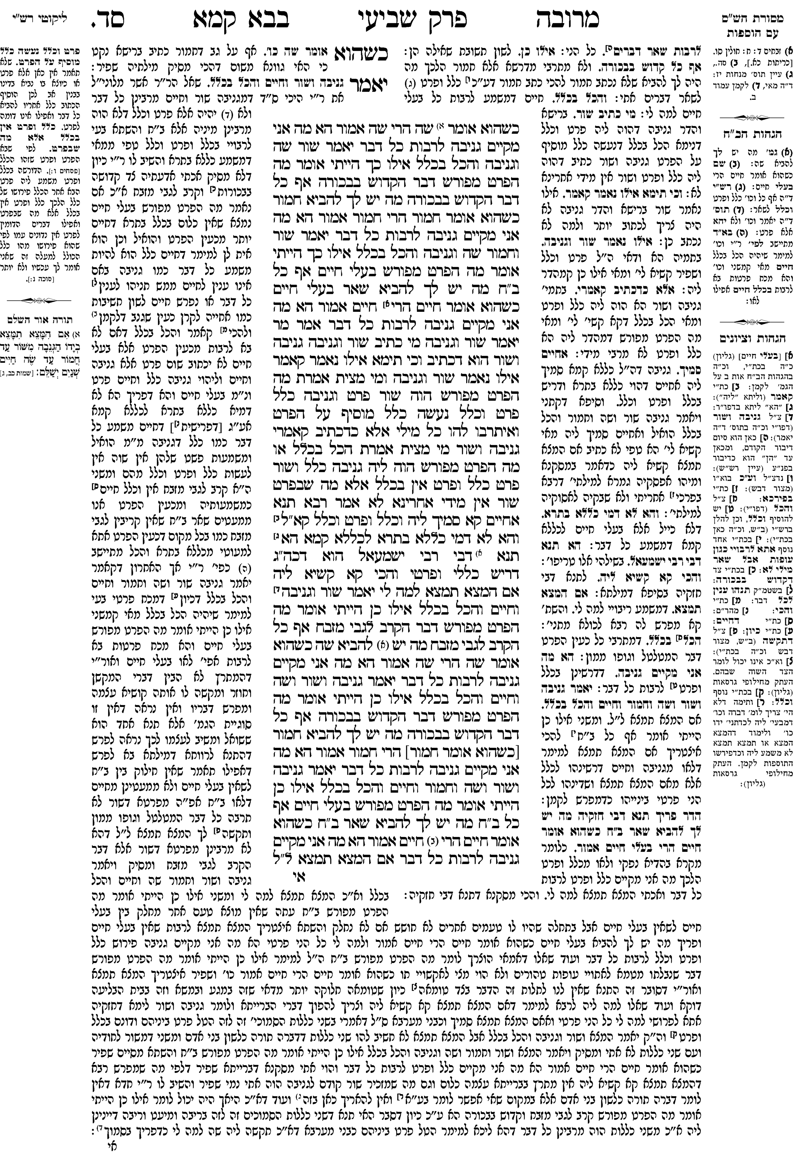 bava_kamma 64a