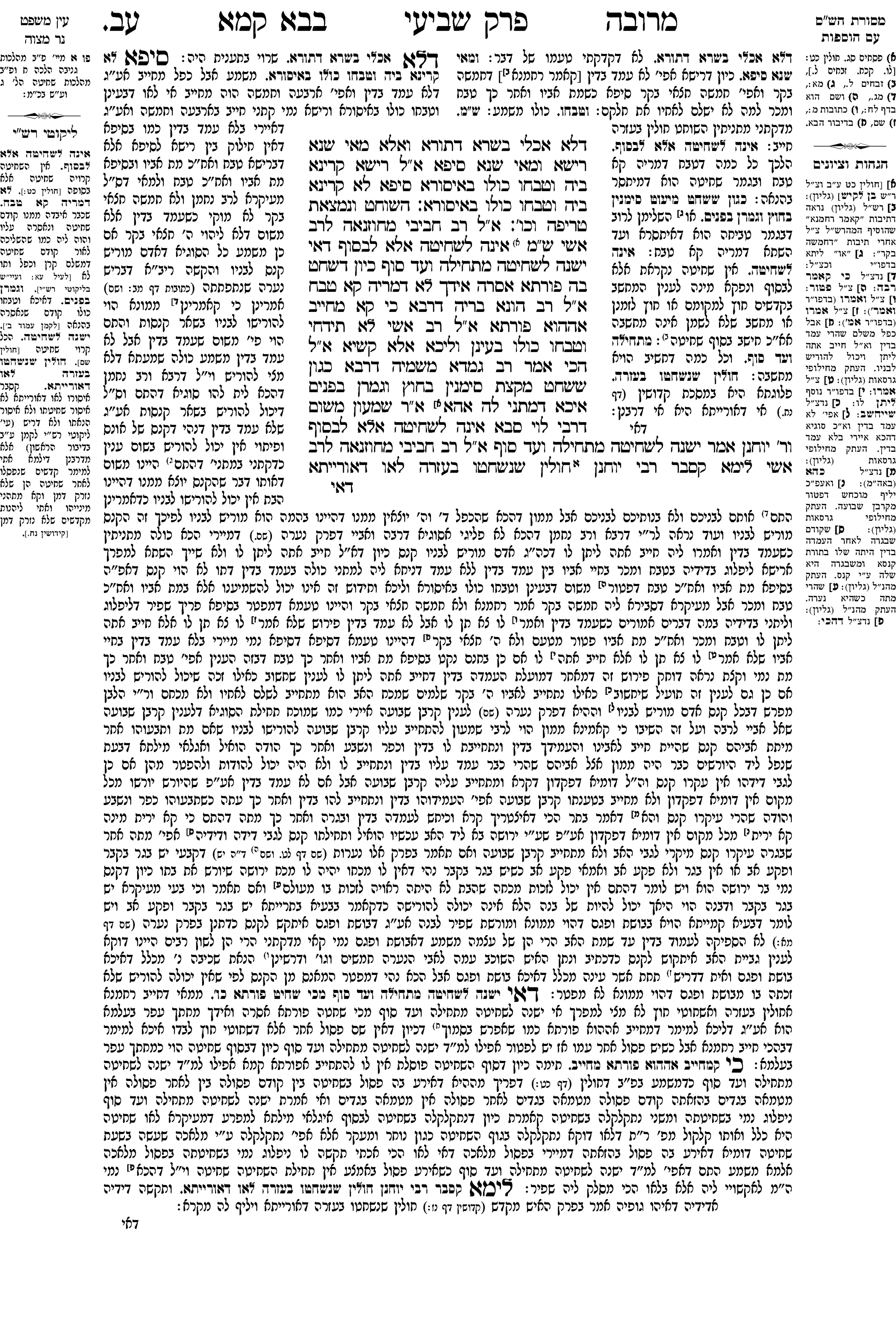 bava_kamma 72a