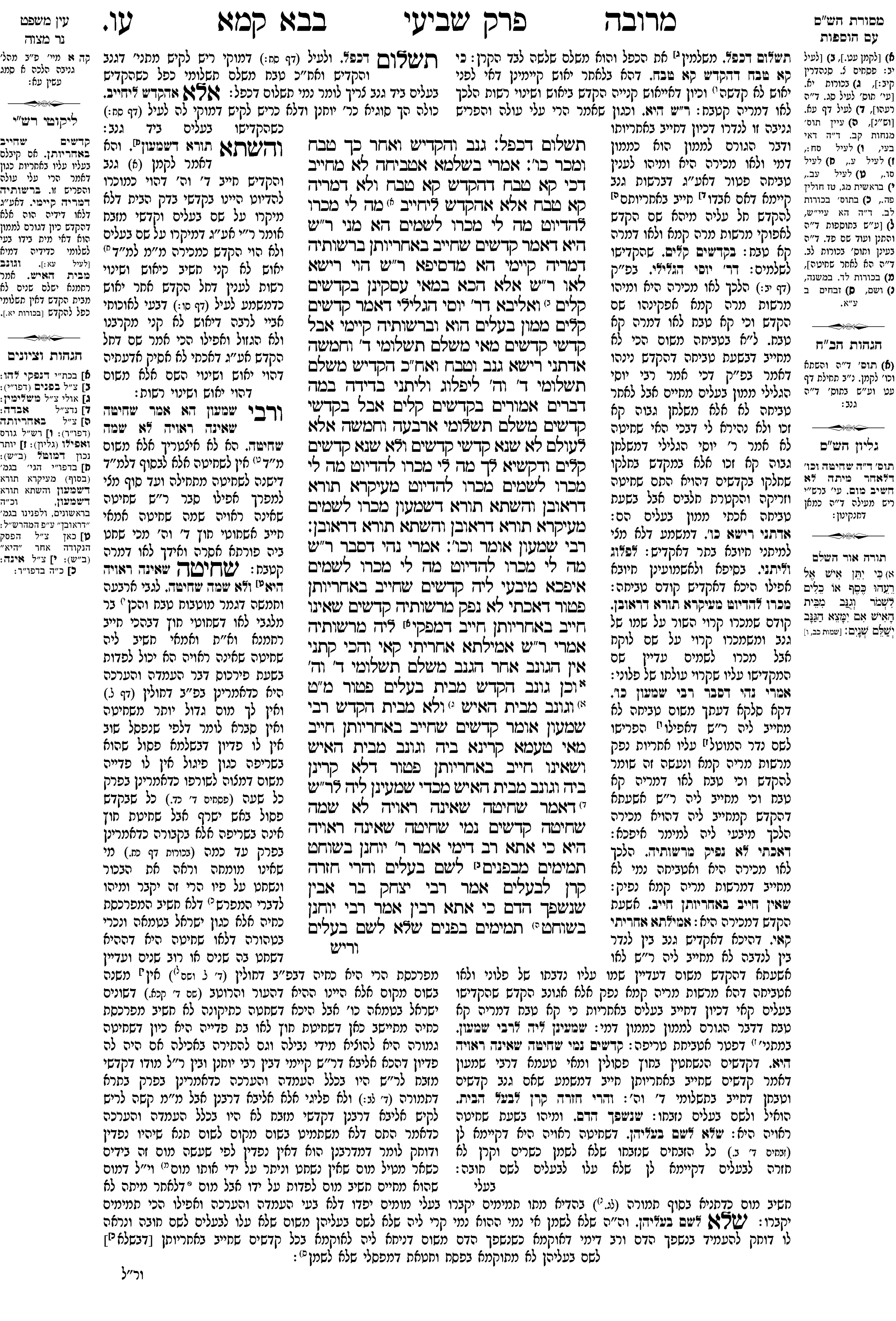 bava_kamma 76a