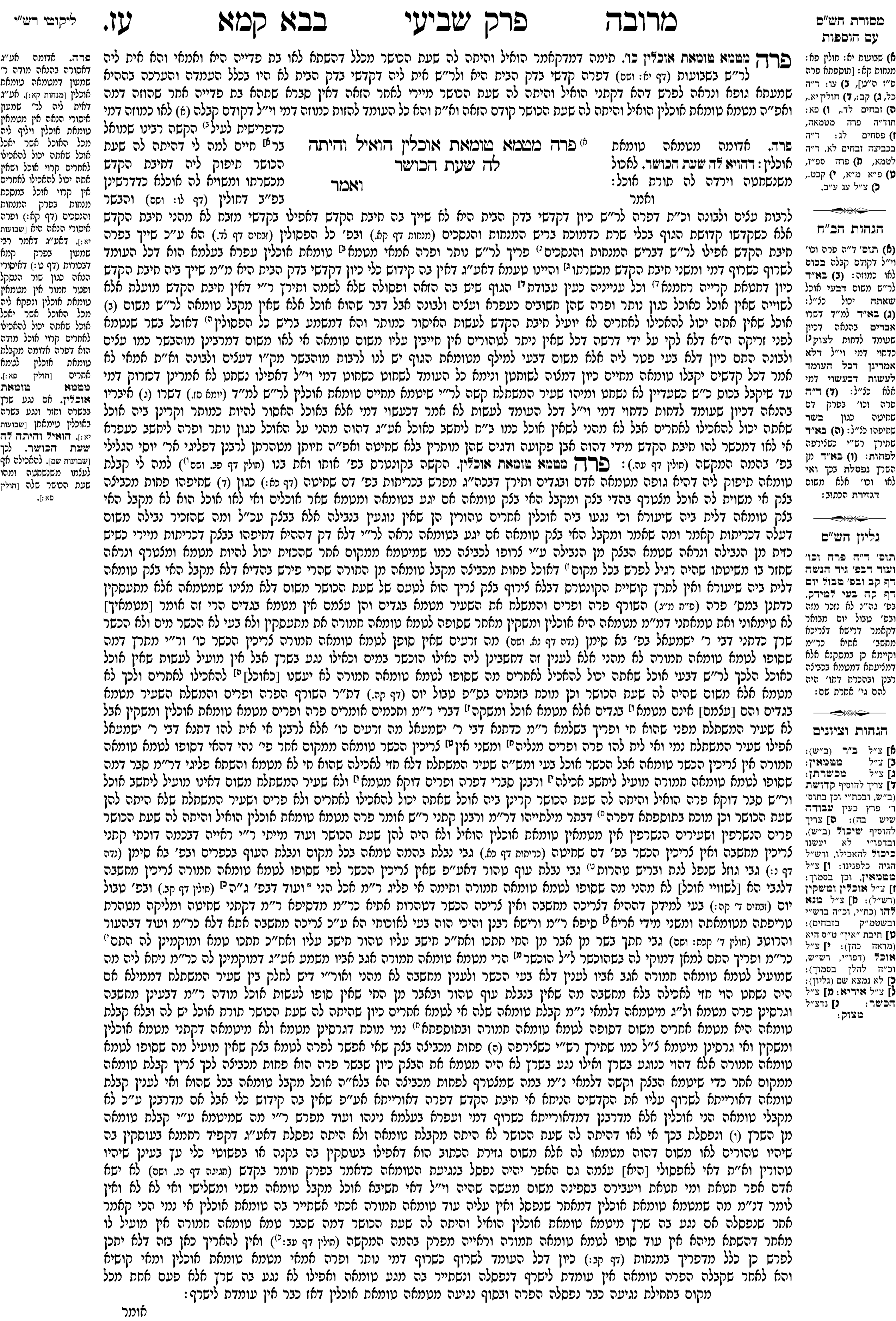bava_kamma 77a