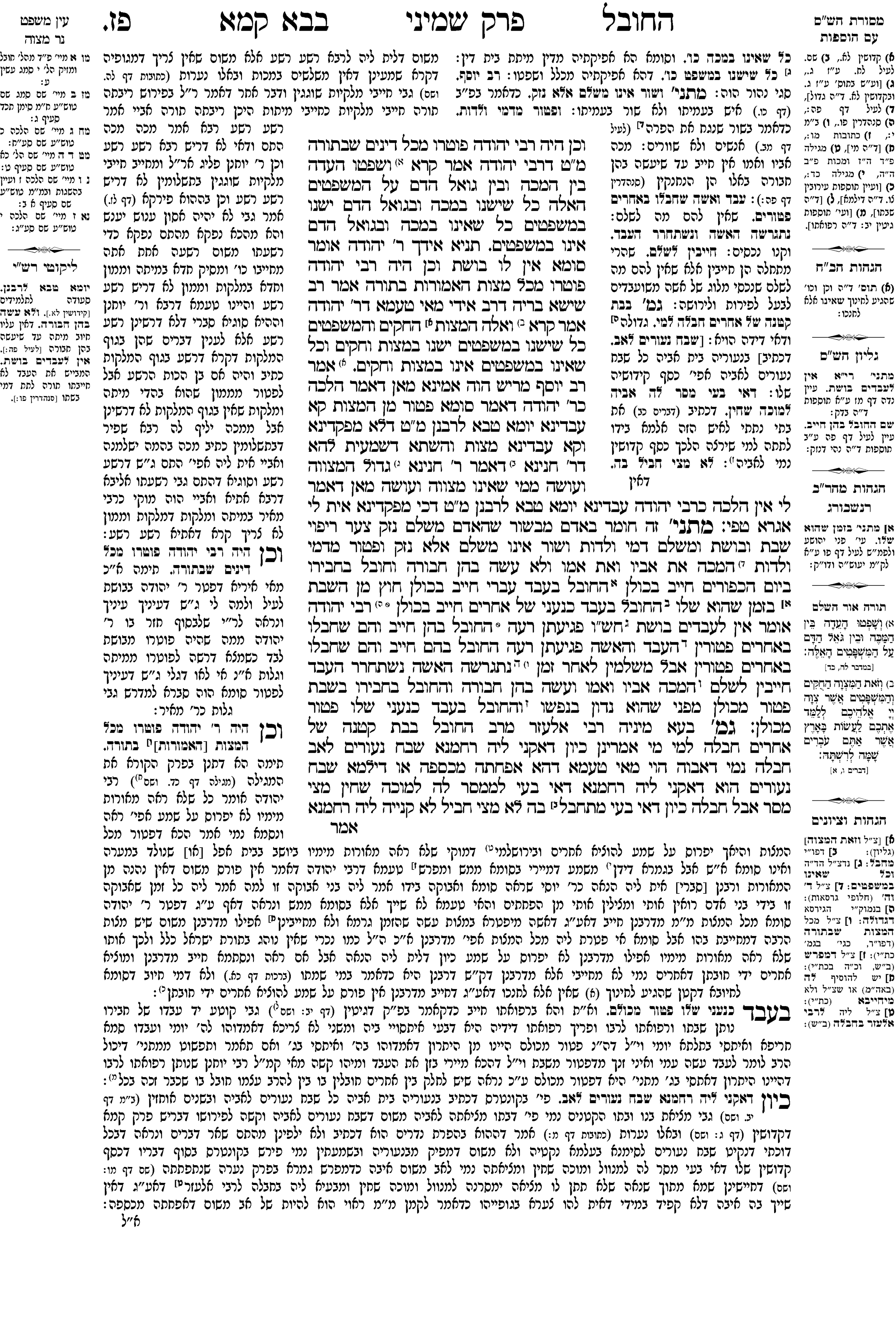 bava_kamma 87a
