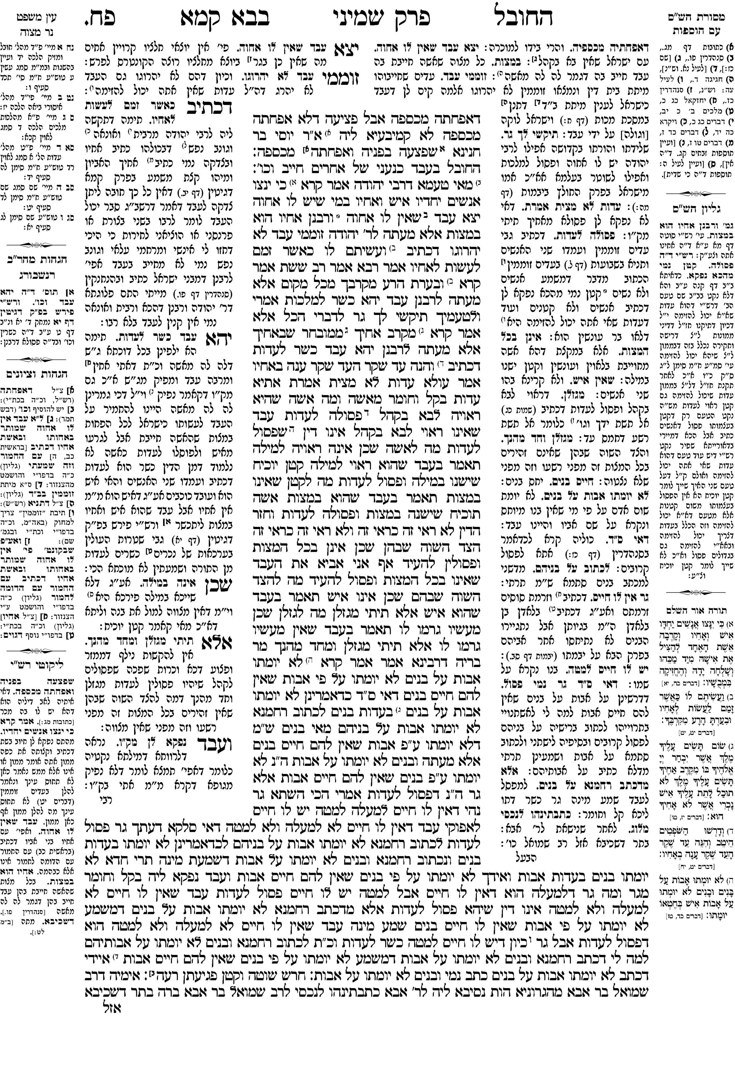 bava_kamma 88a
