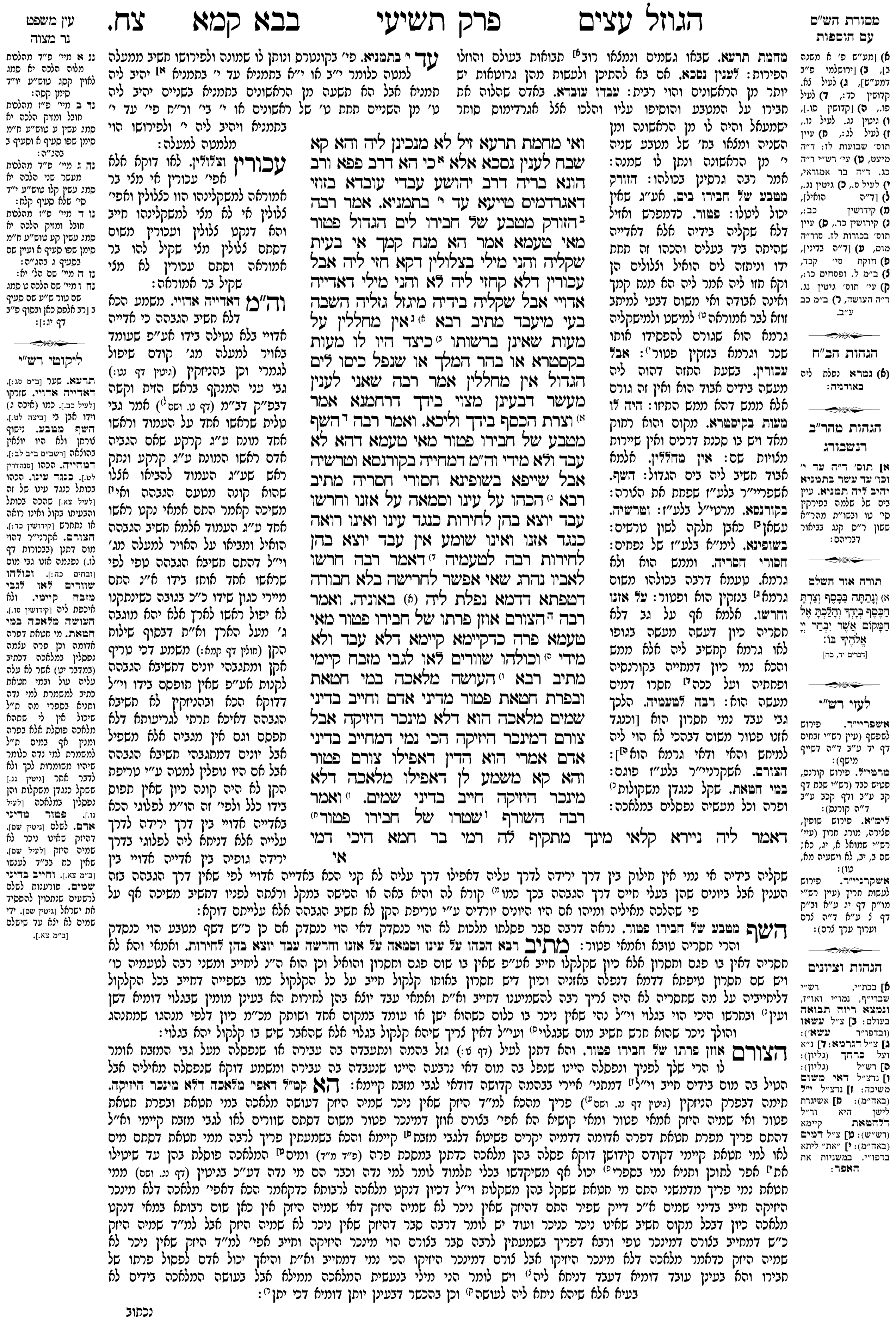 bava_kamma 98a