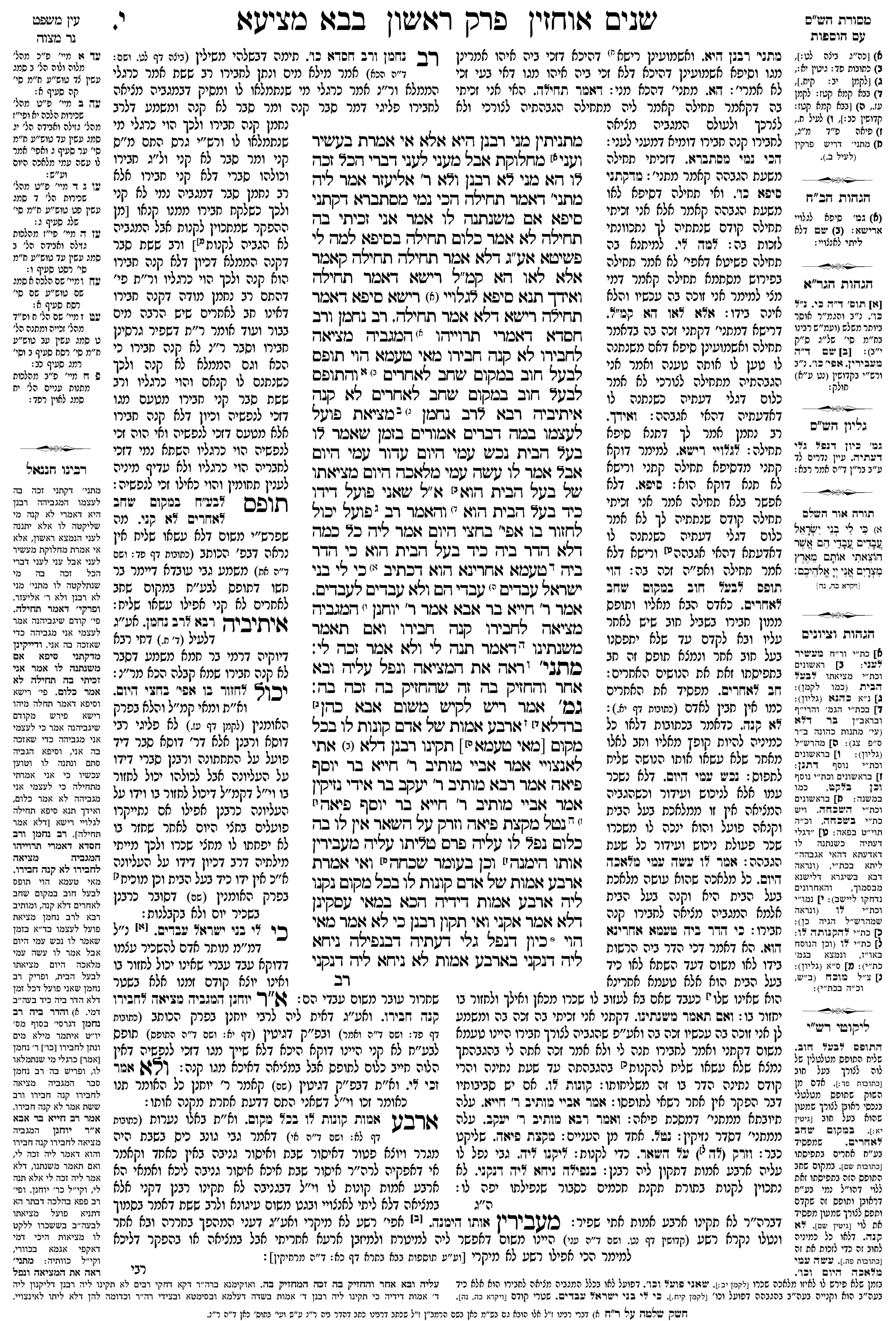 bava_metzia 10a