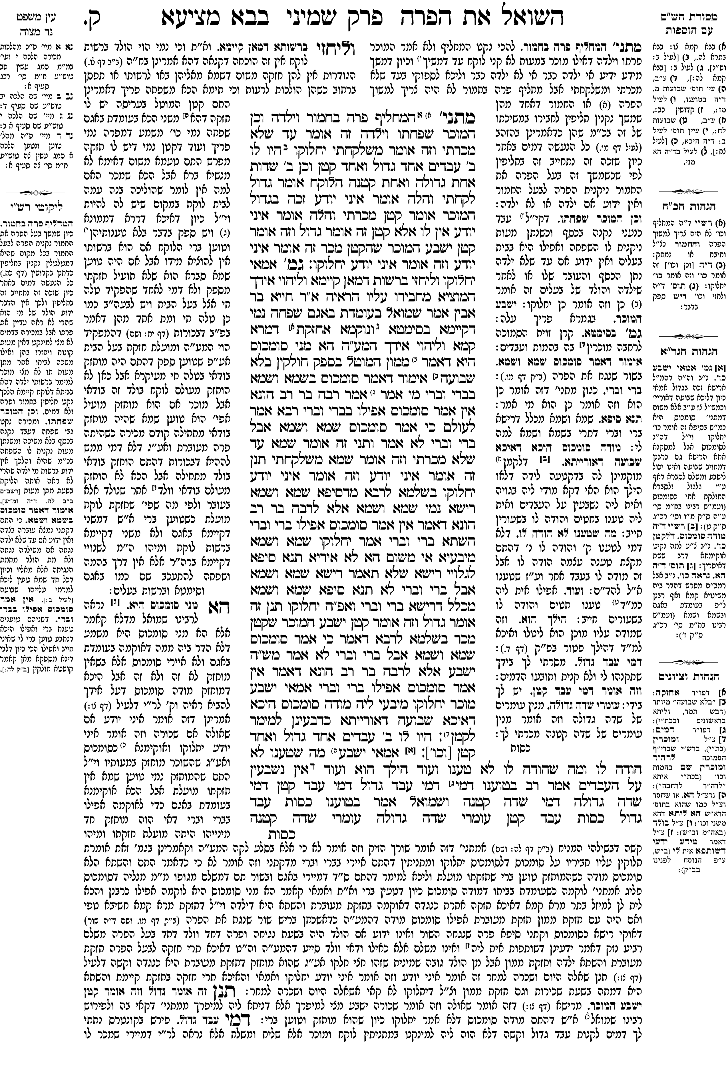 bava_metzia 100a