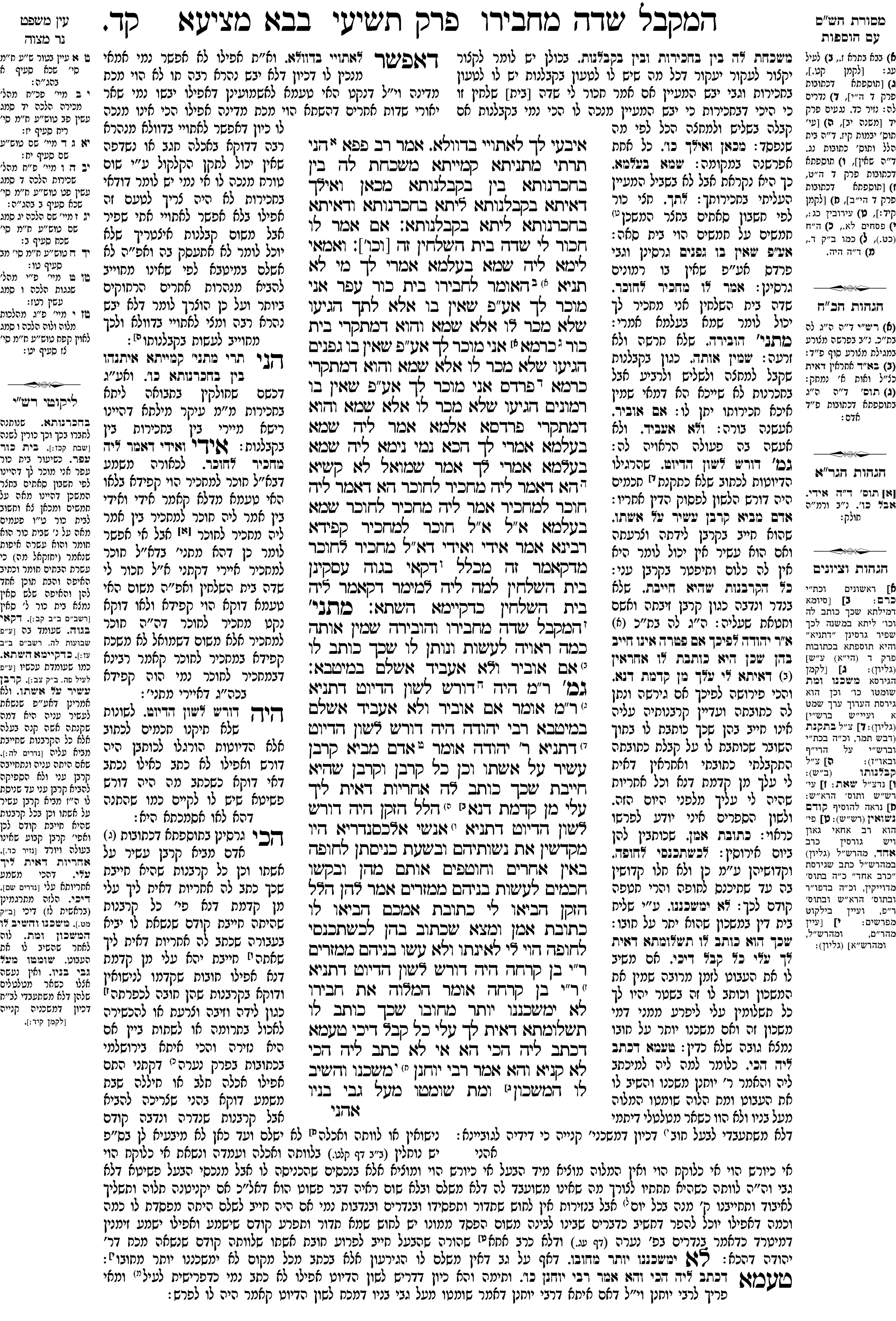 bava_metzia 104a