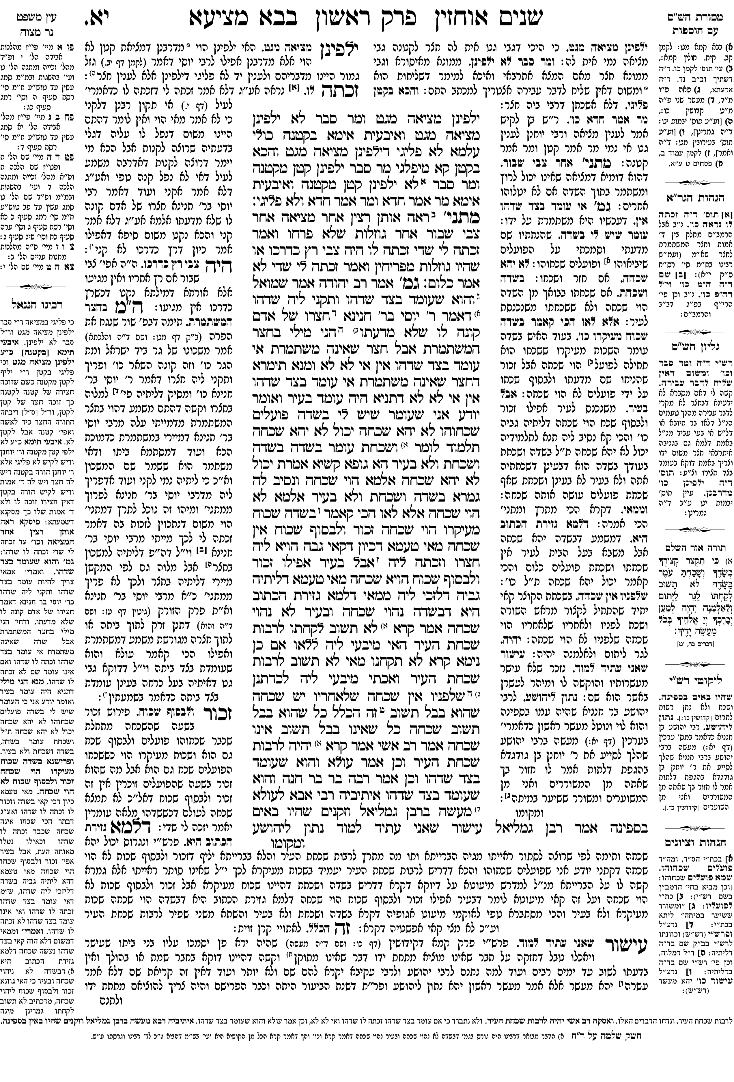 bava_metzia 11a