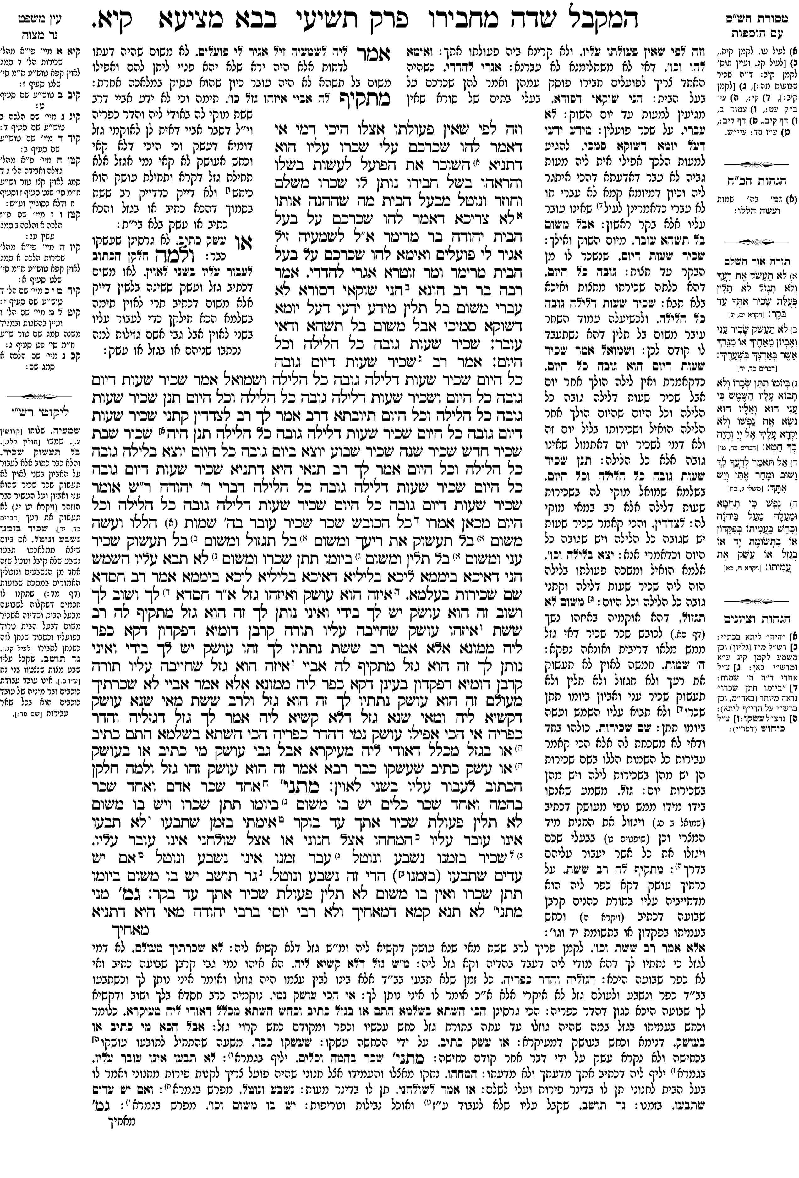 bava_metzia 111a