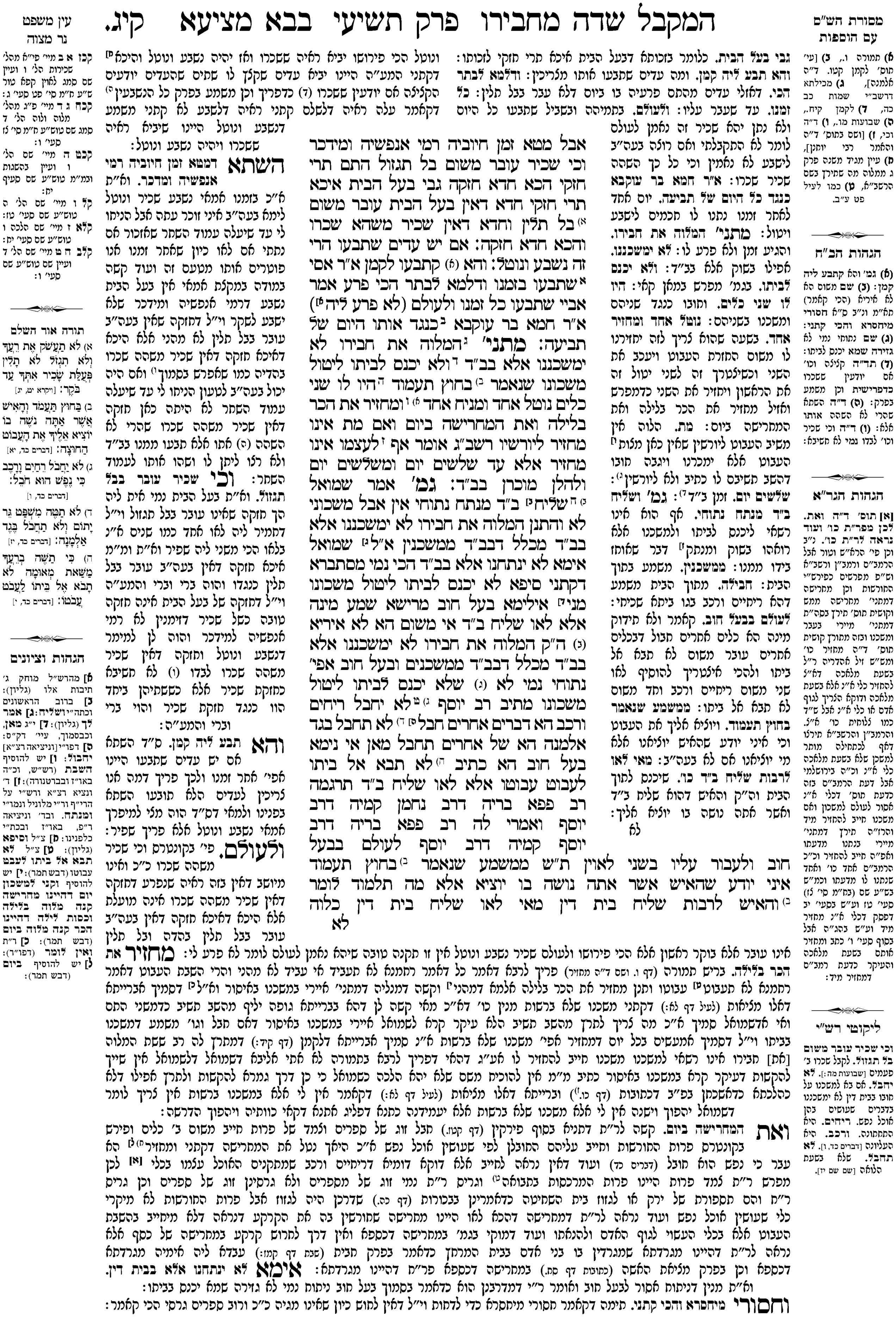 bava_metzia 113a