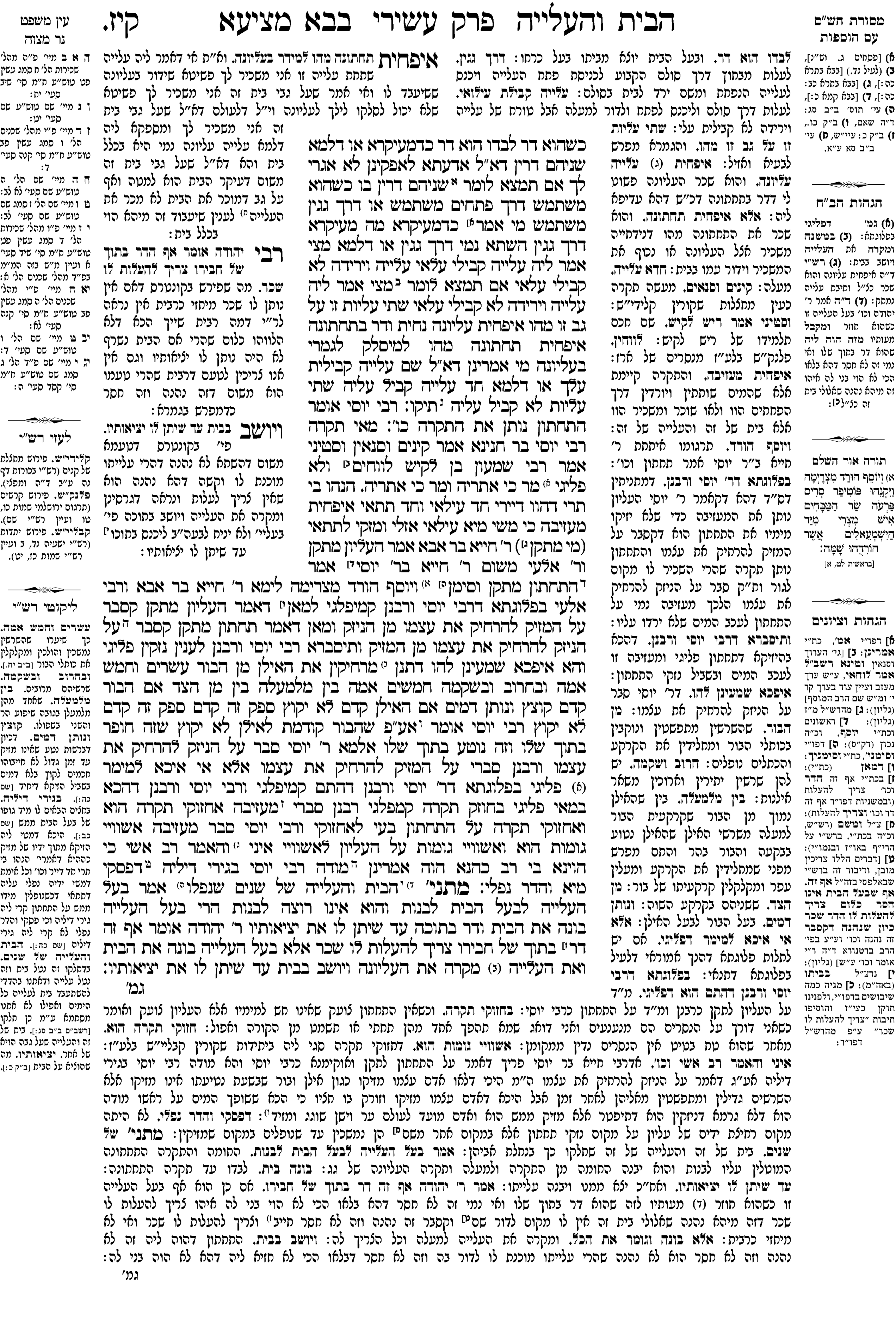 bava_metzia 117a