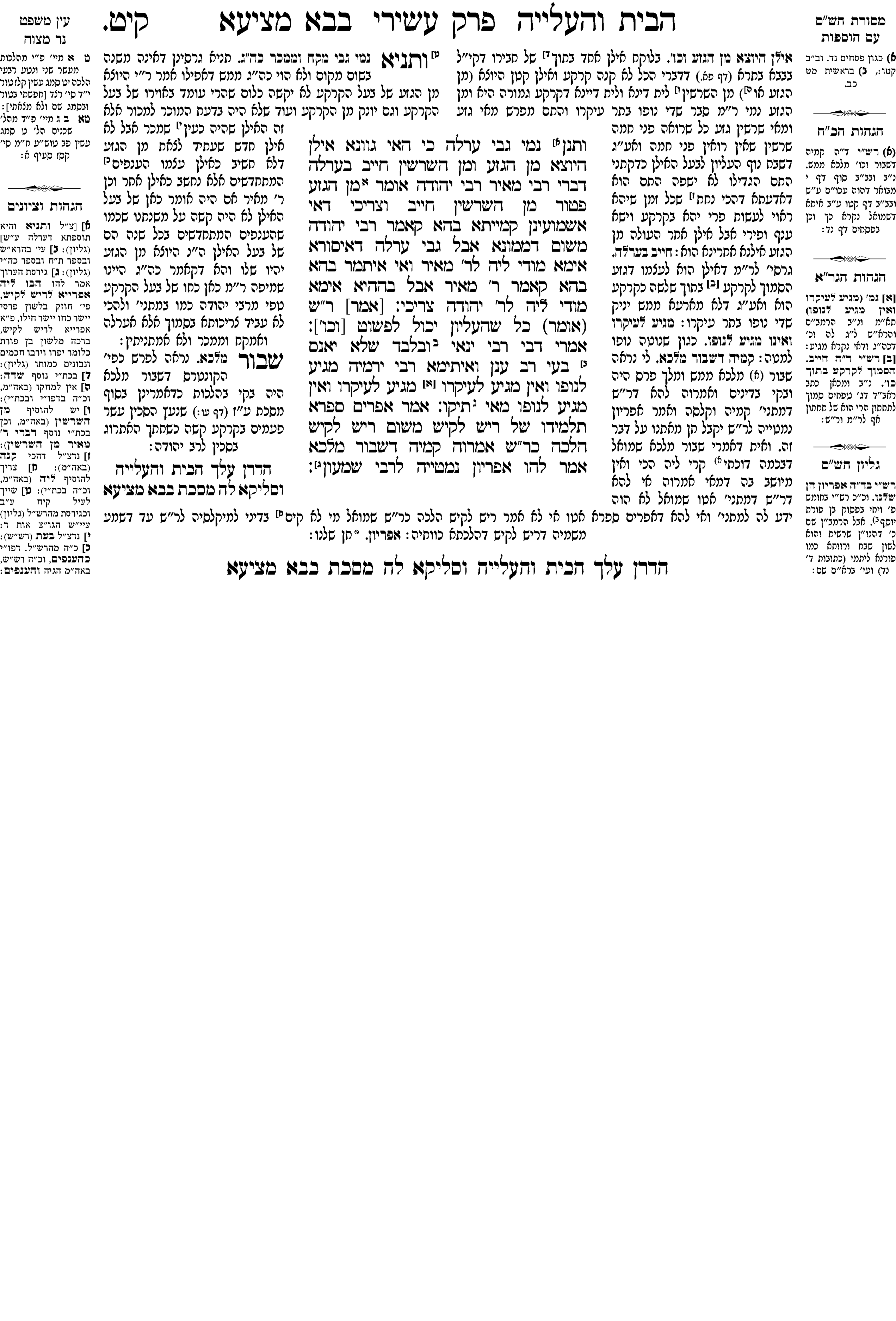 bava_metzia 119a