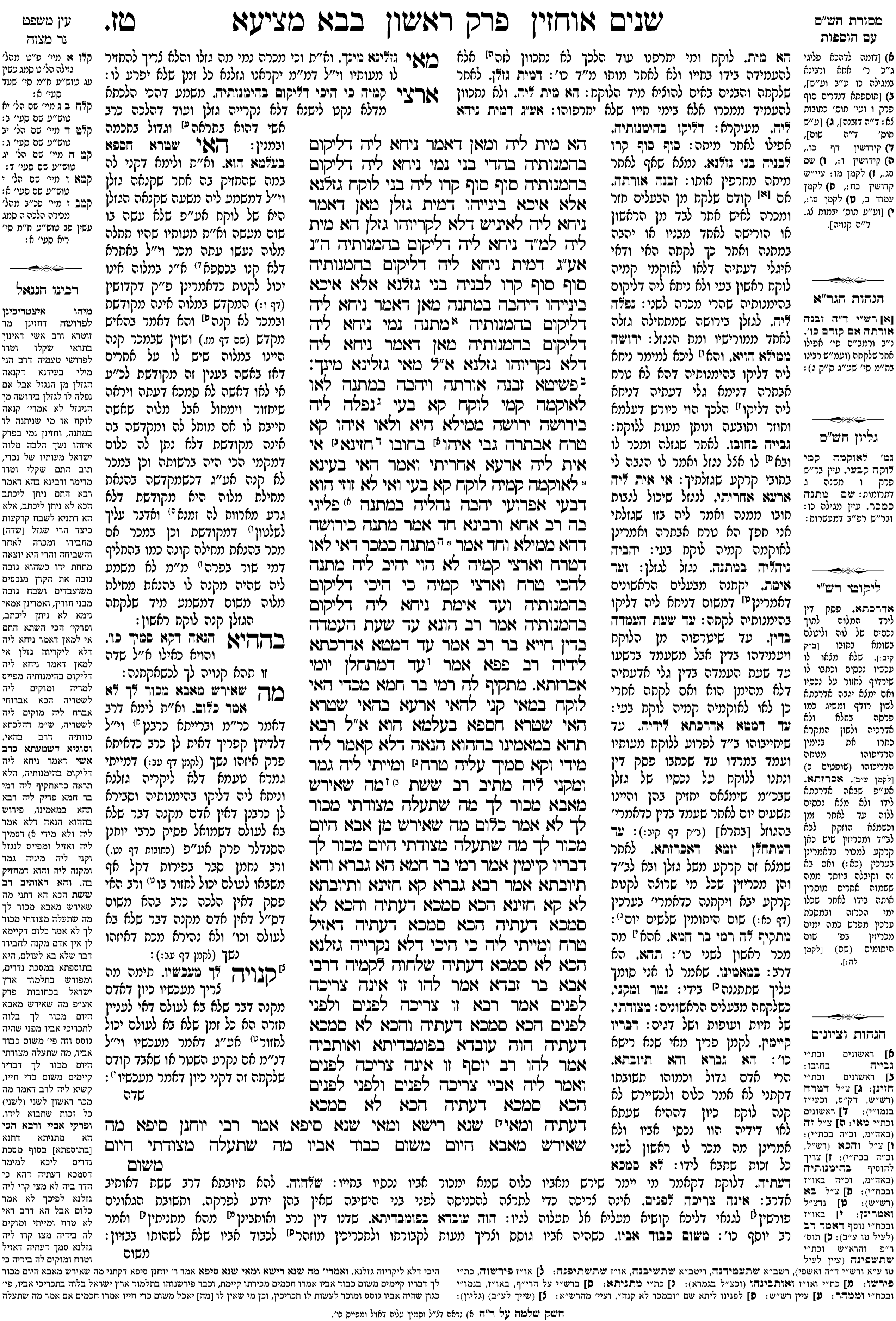bava_metzia 16a