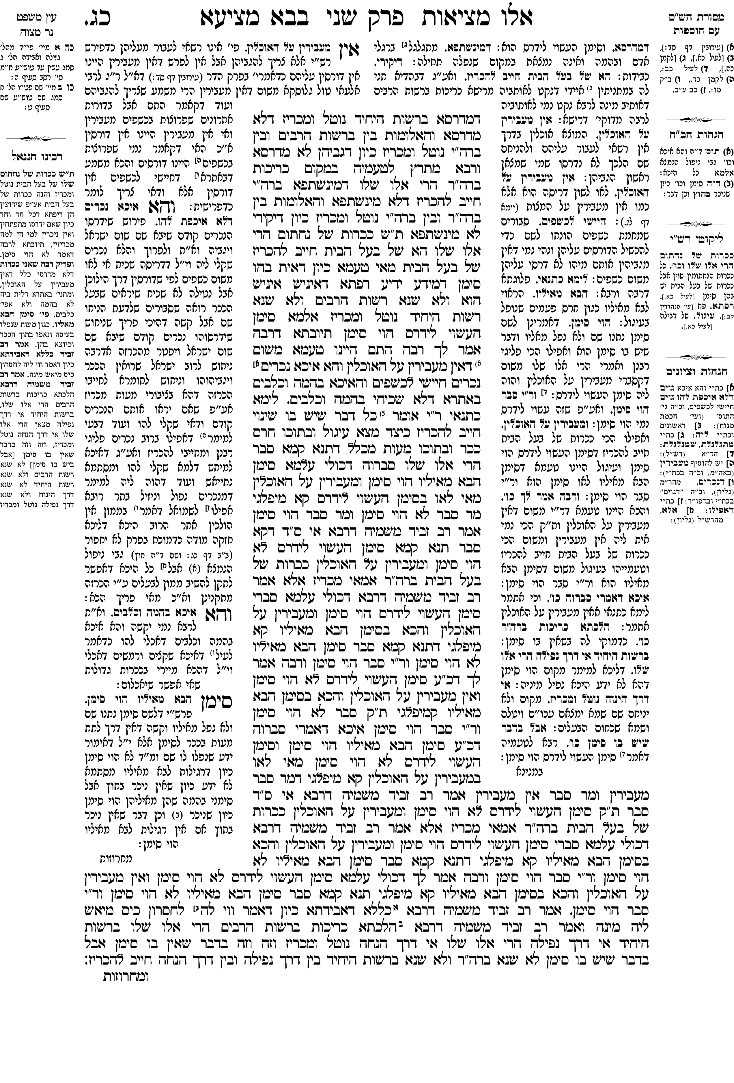 bava_metzia 23a