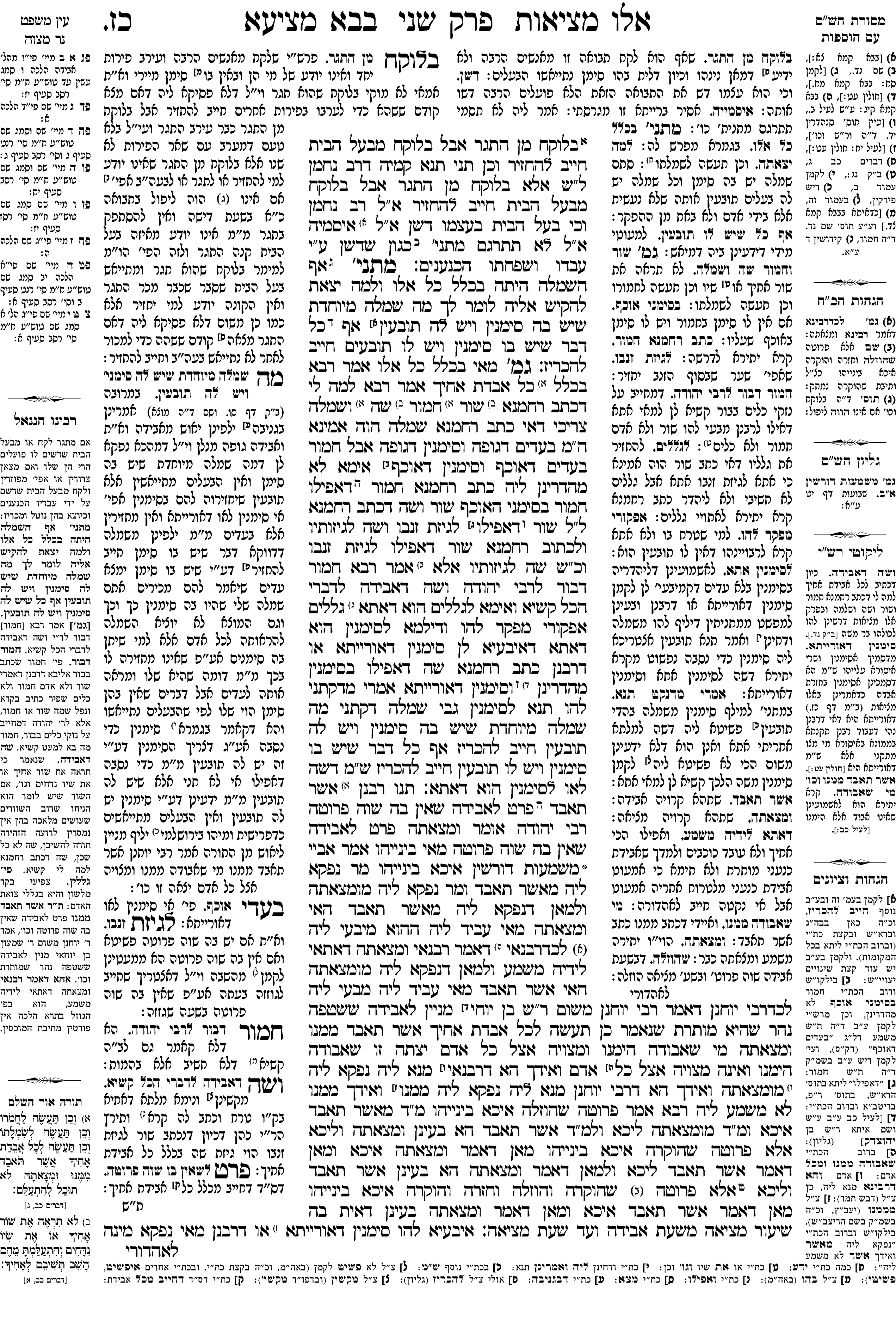 bava_metzia 27a