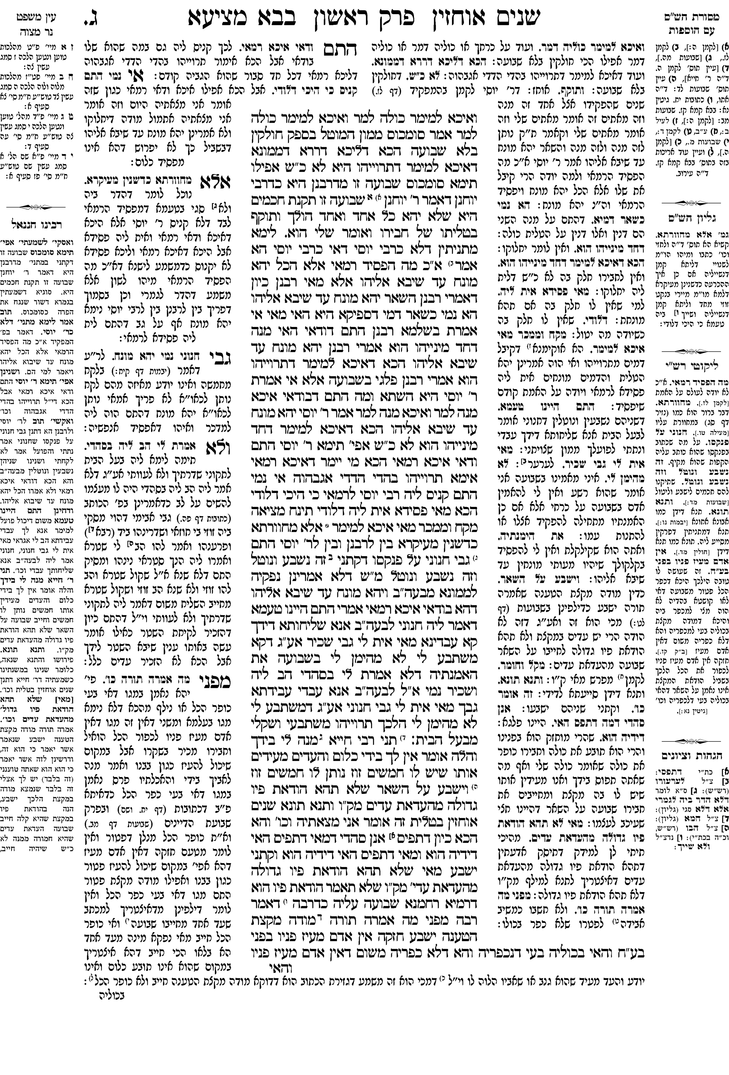 bava_metzia 3a
