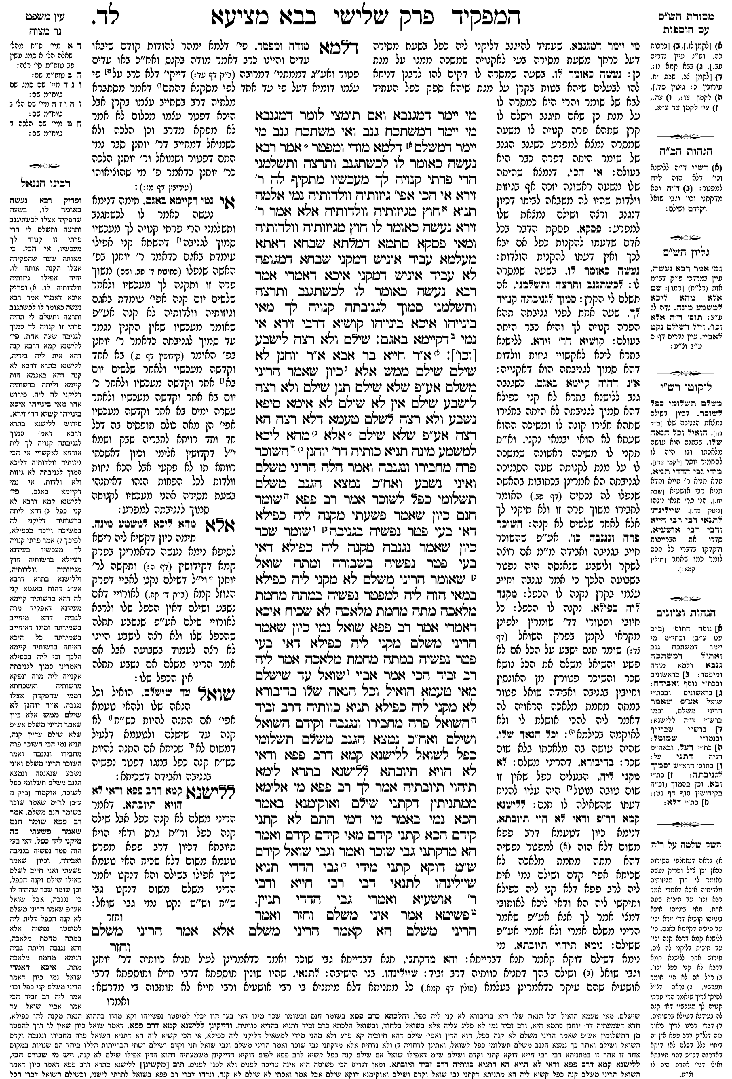 bava_metzia 34a