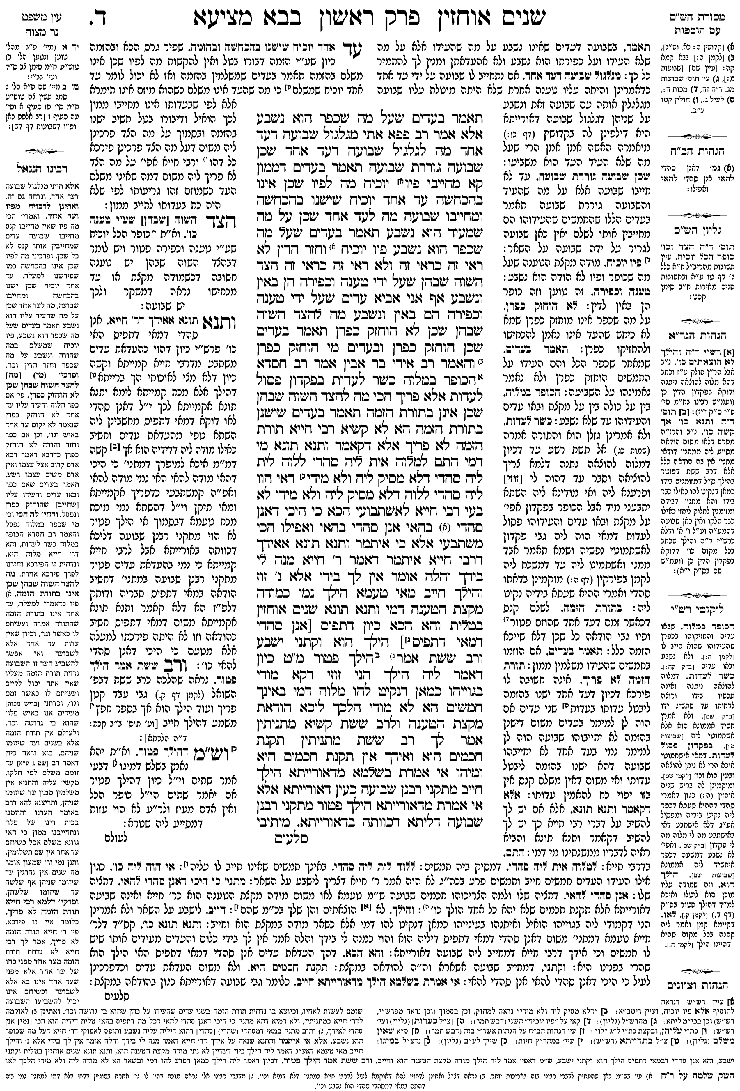 bava_metzia 4a