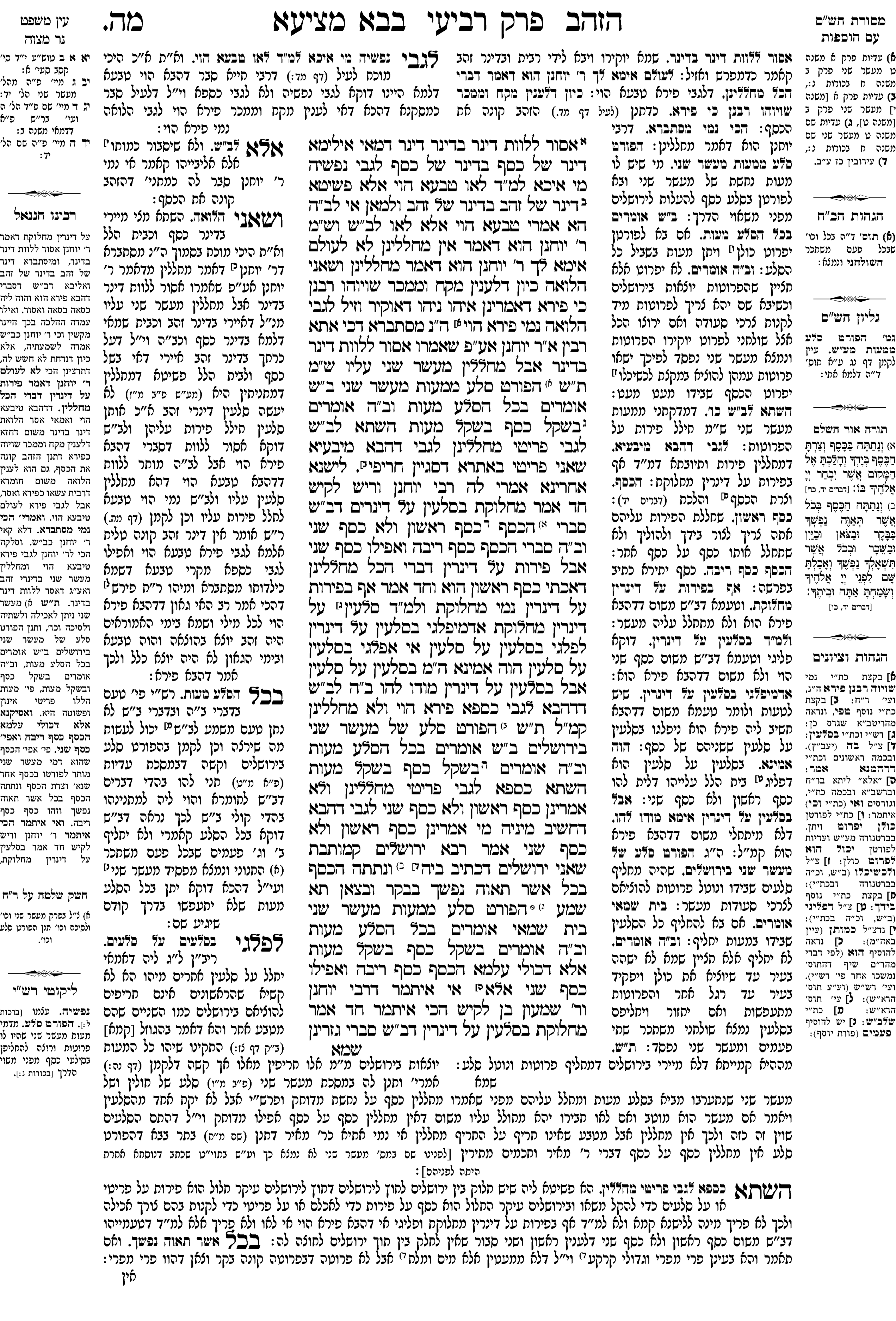 bava_metzia 45a