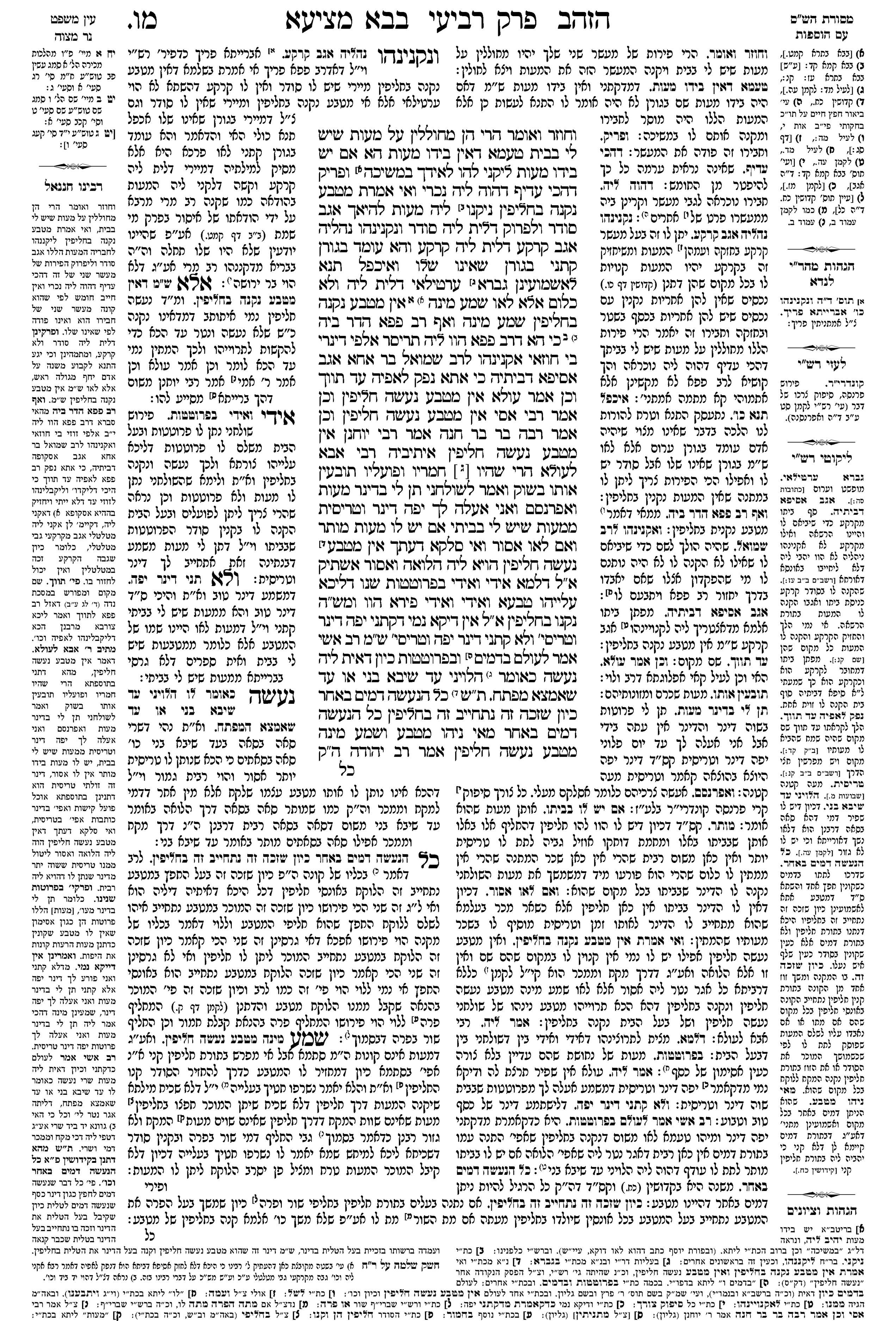 bava_metzia 46a