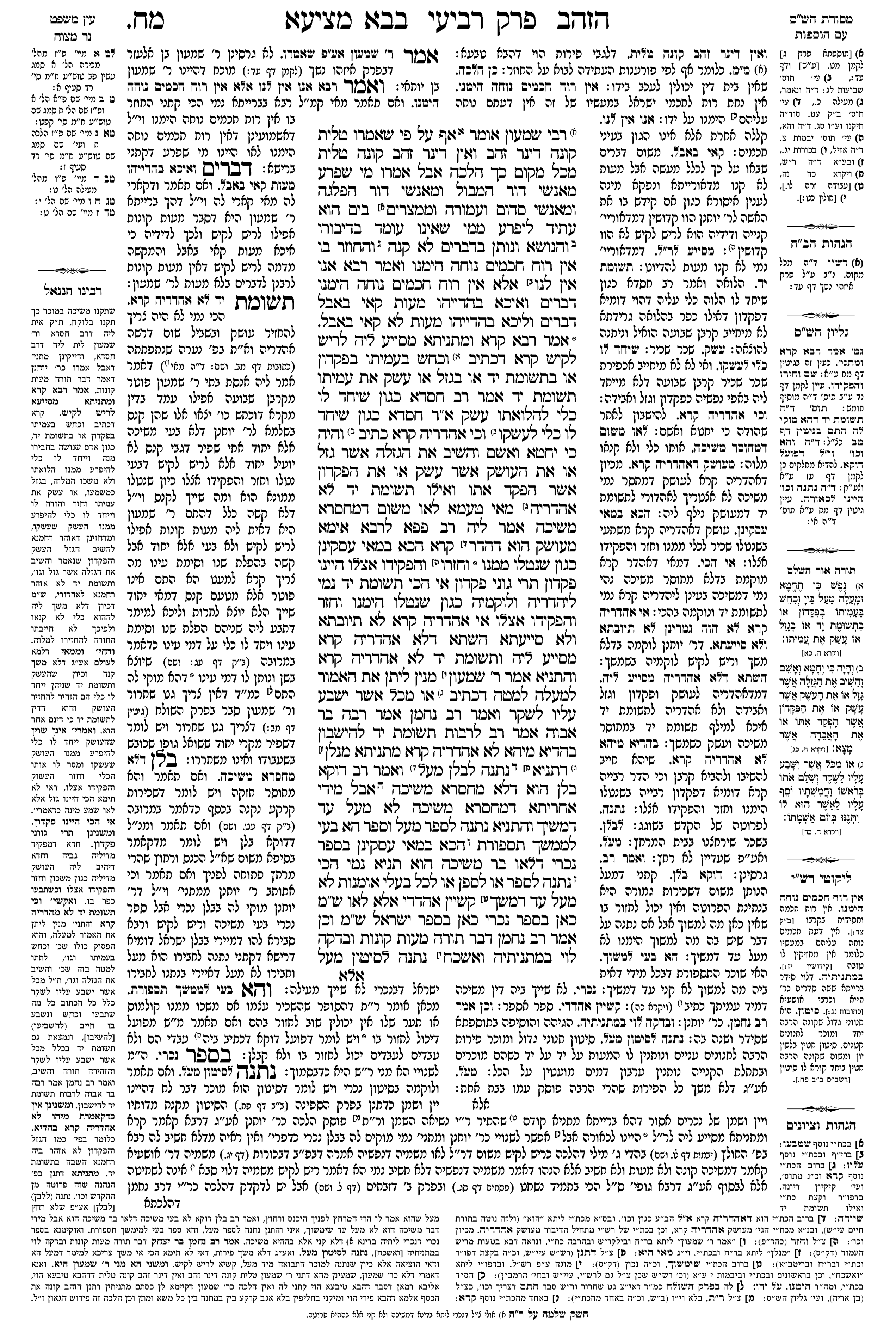 bava_metzia 48a