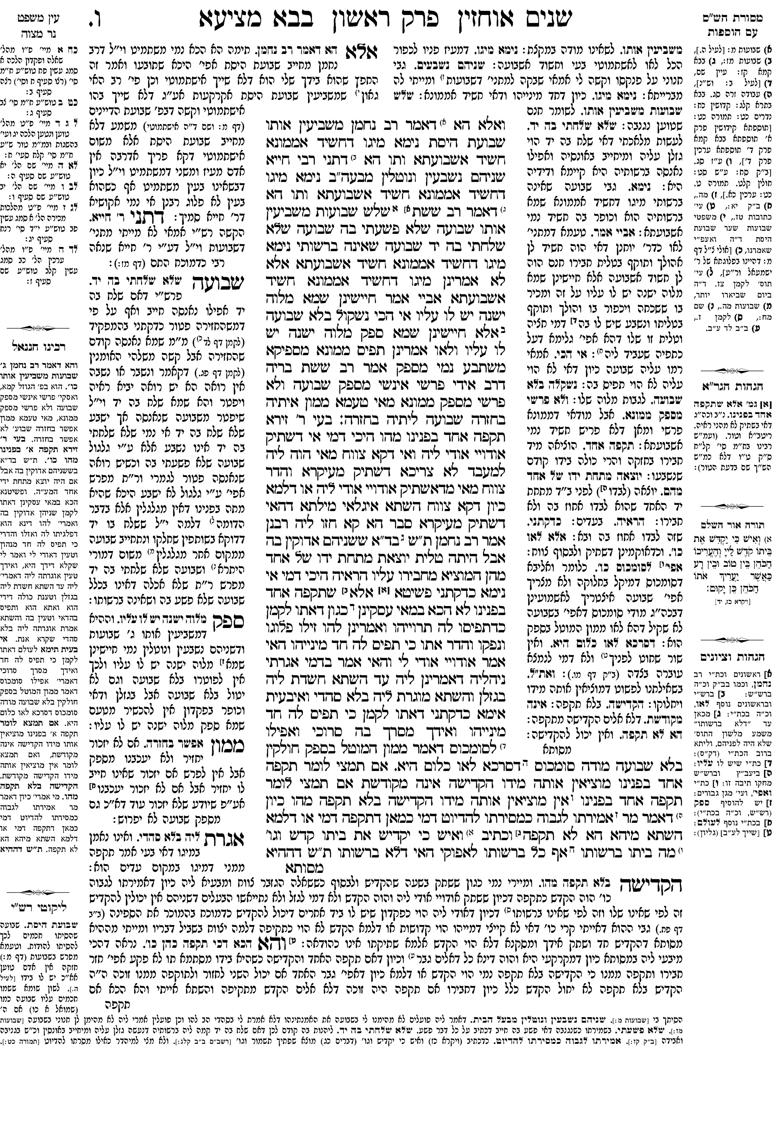 bava_metzia 6a