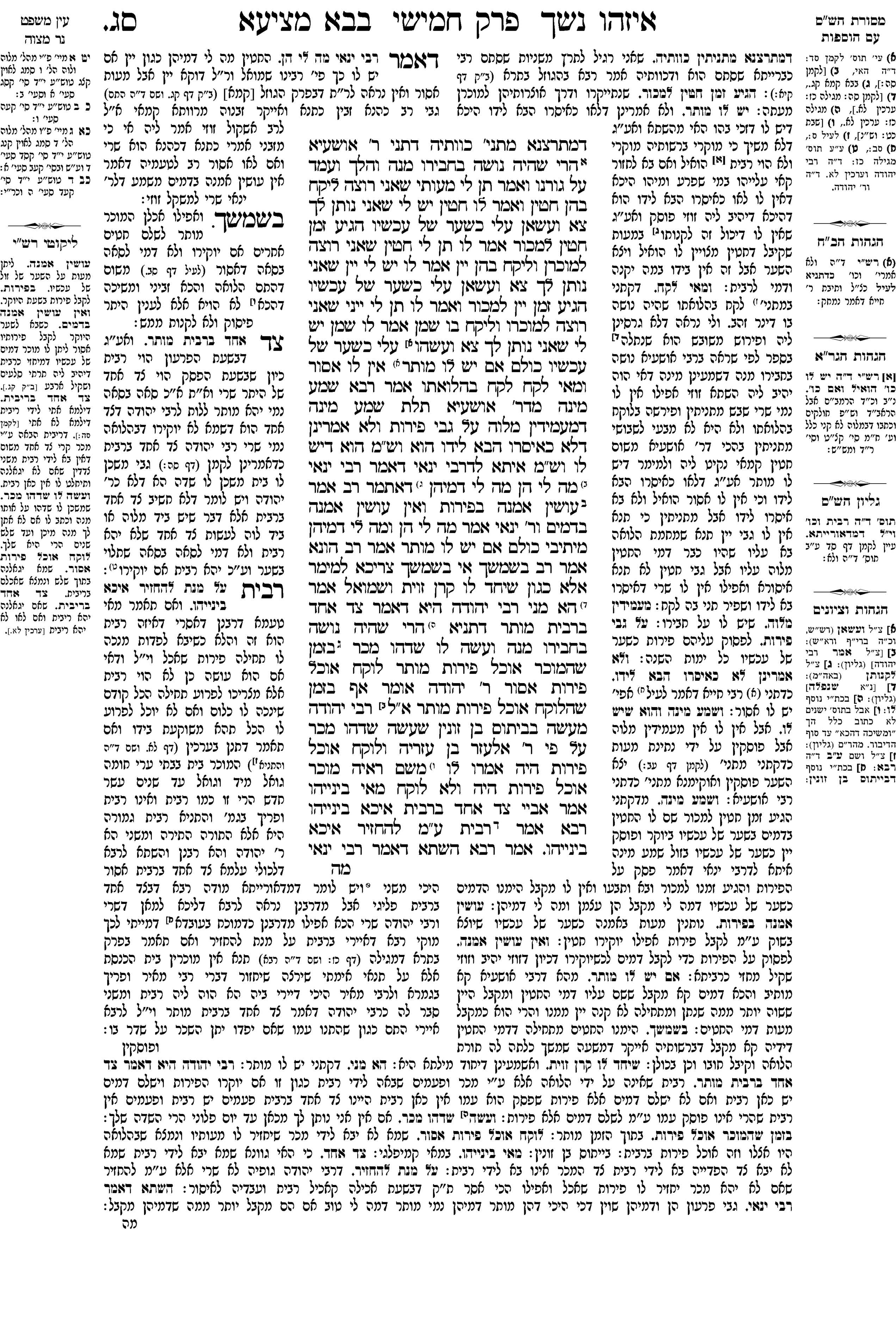 bava_metzia 63a