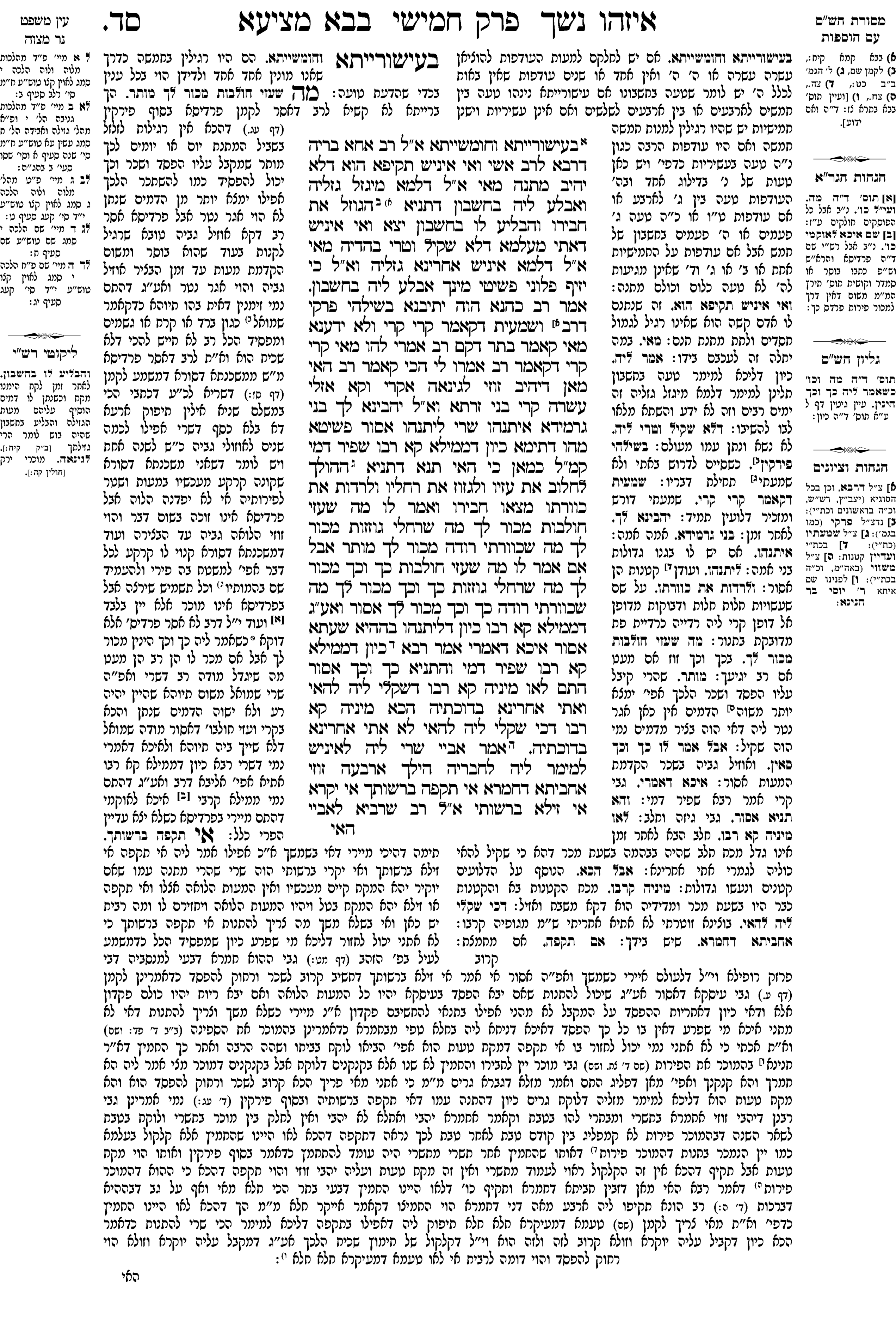 bava_metzia 64a
