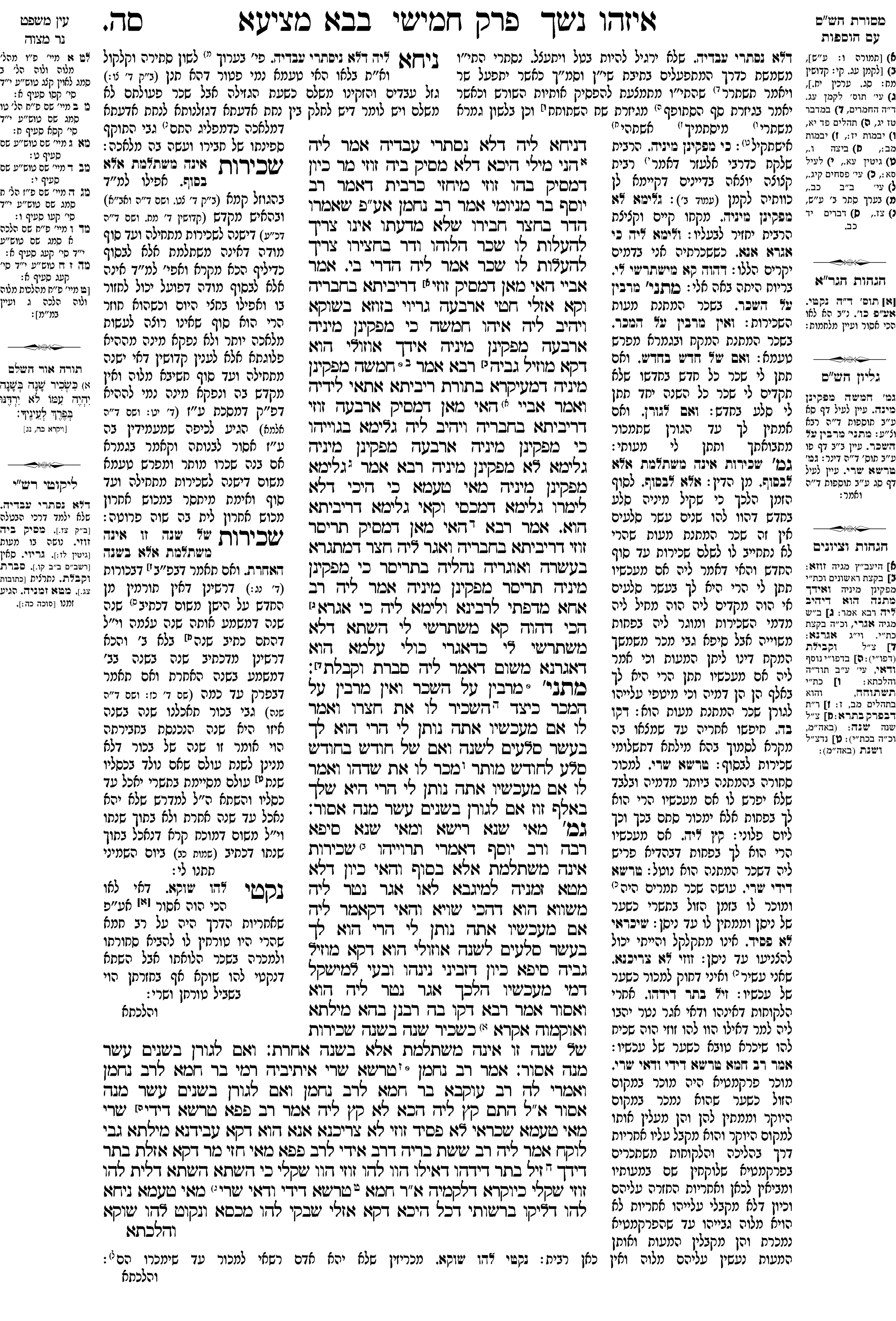 bava_metzia 65a