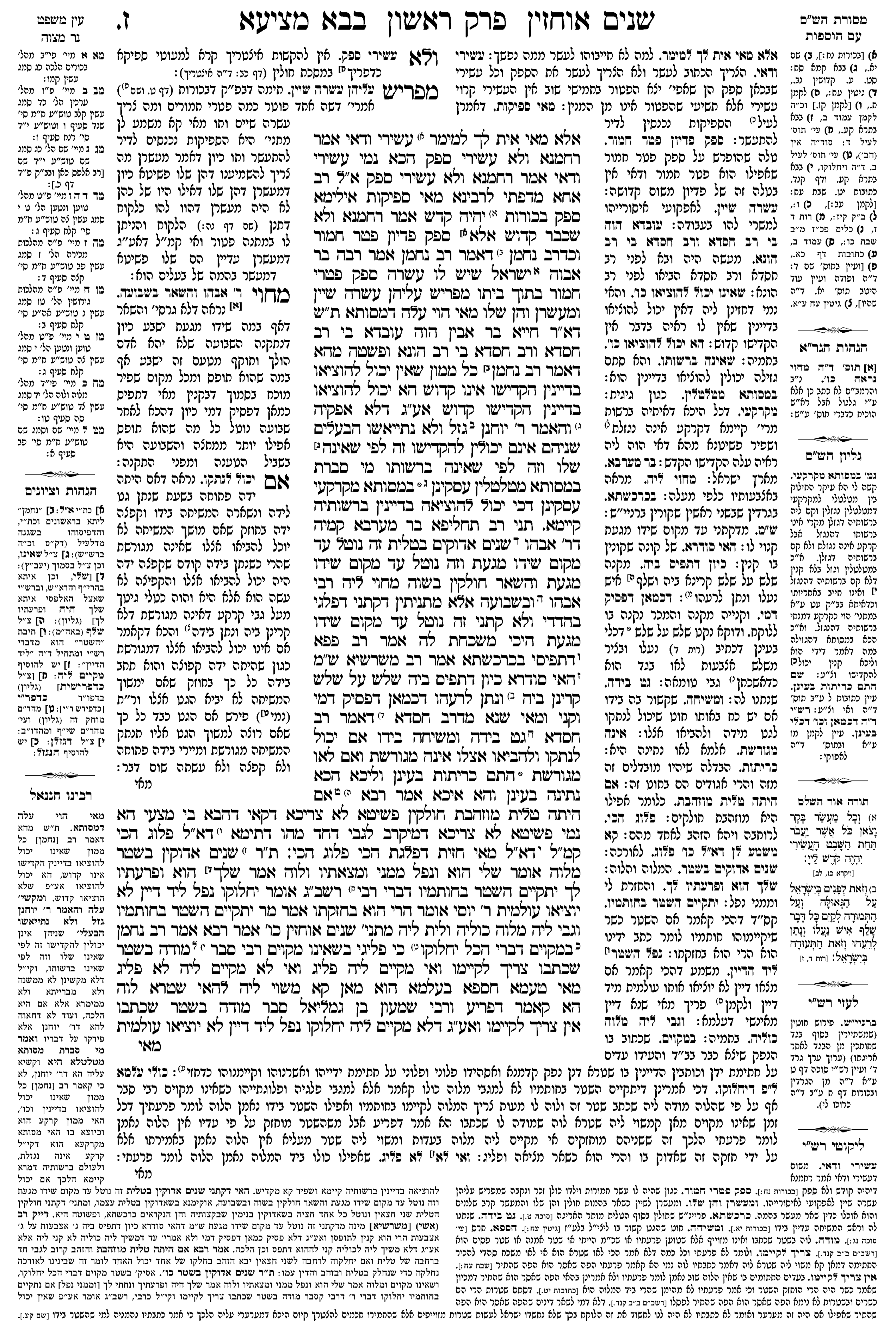 bava_metzia 7a