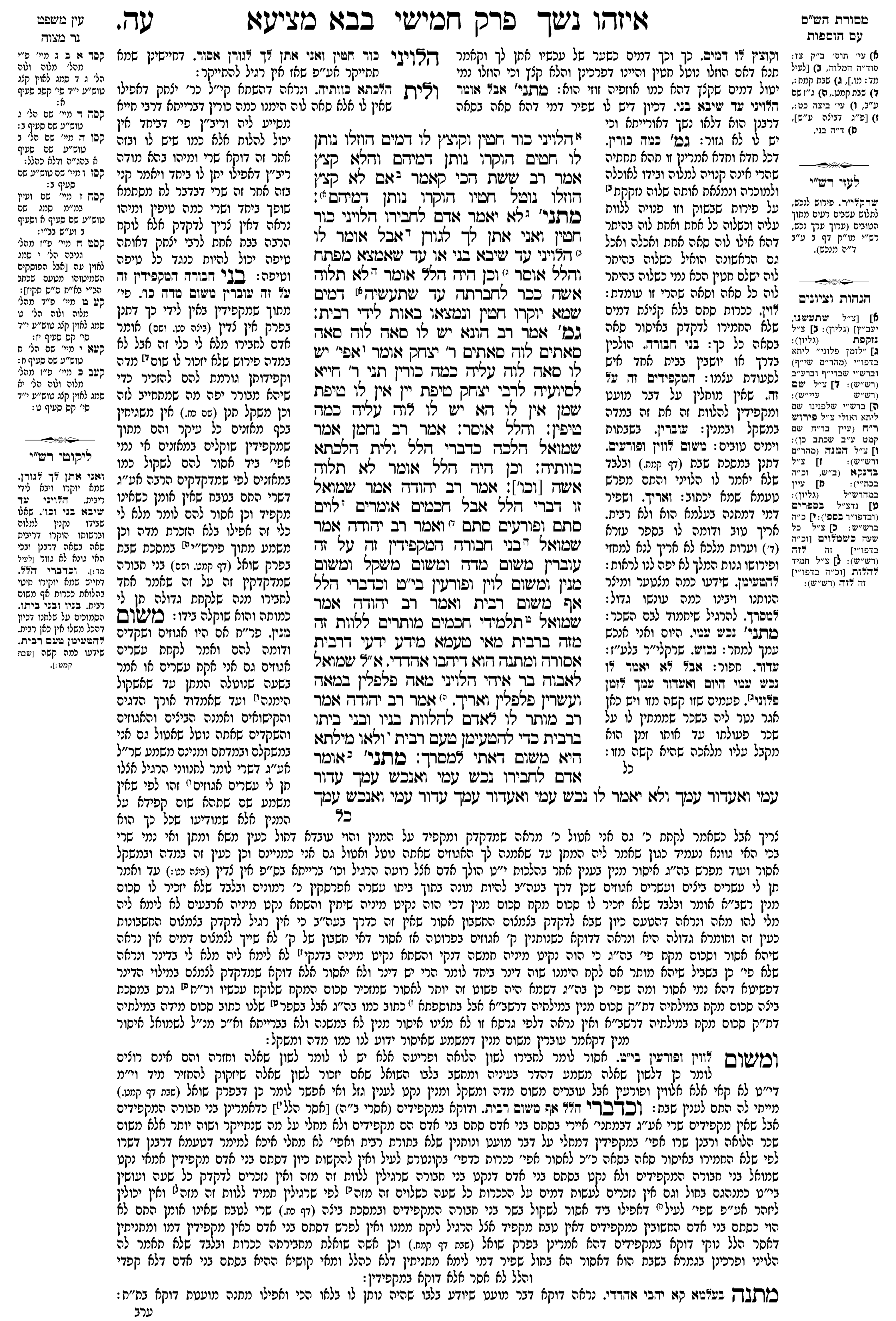 bava_metzia 75a