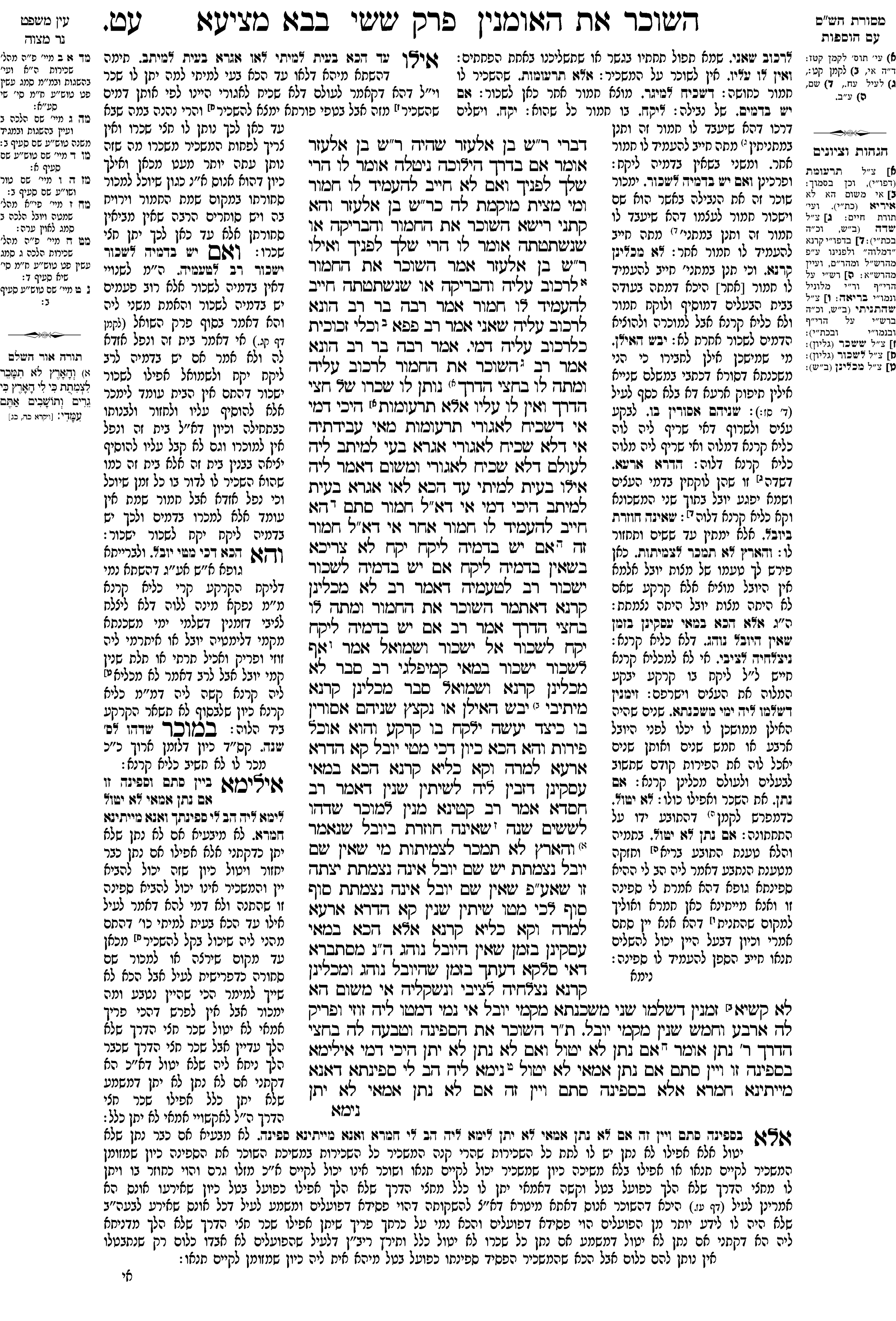 bava_metzia 79a