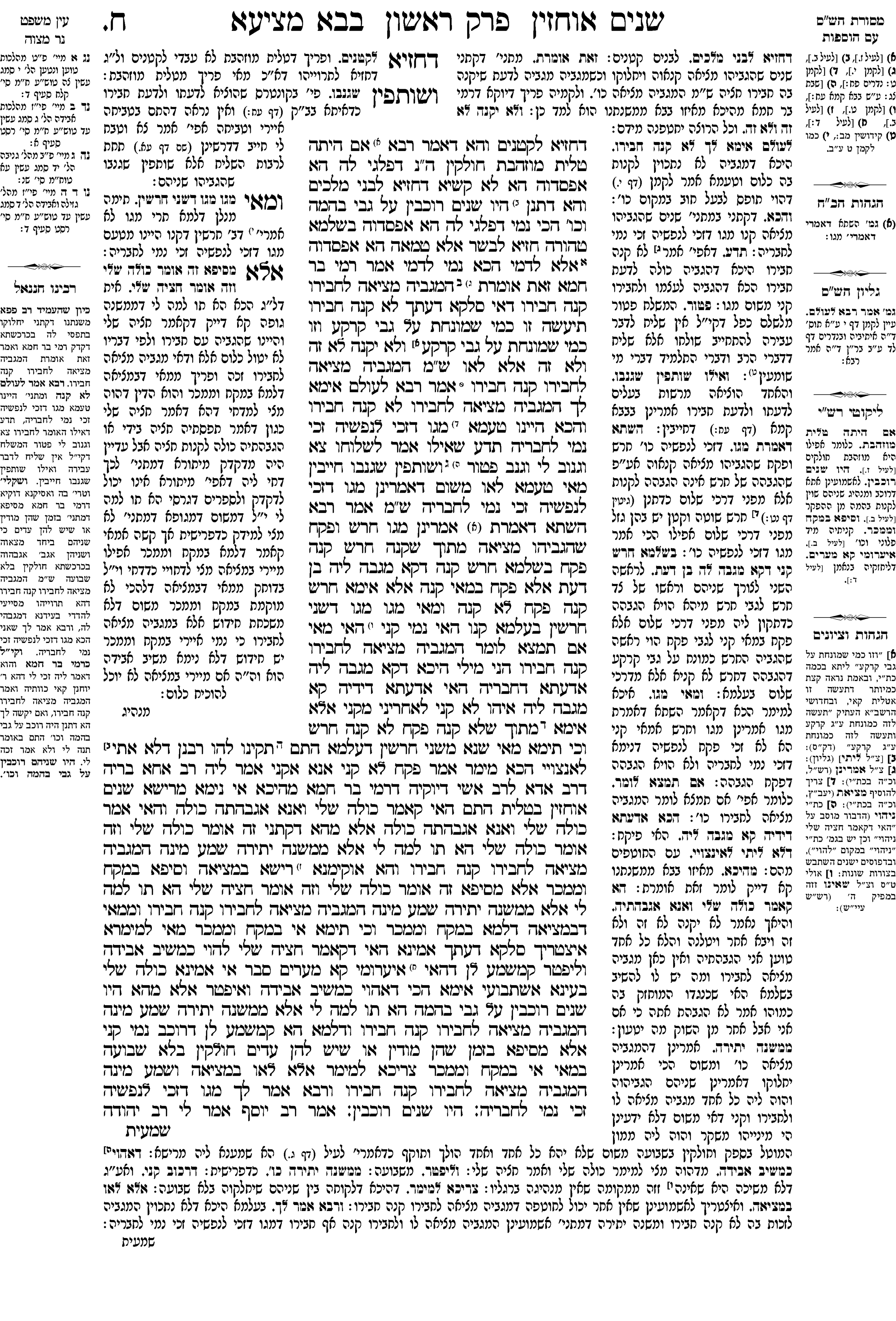 bava_metzia 8a