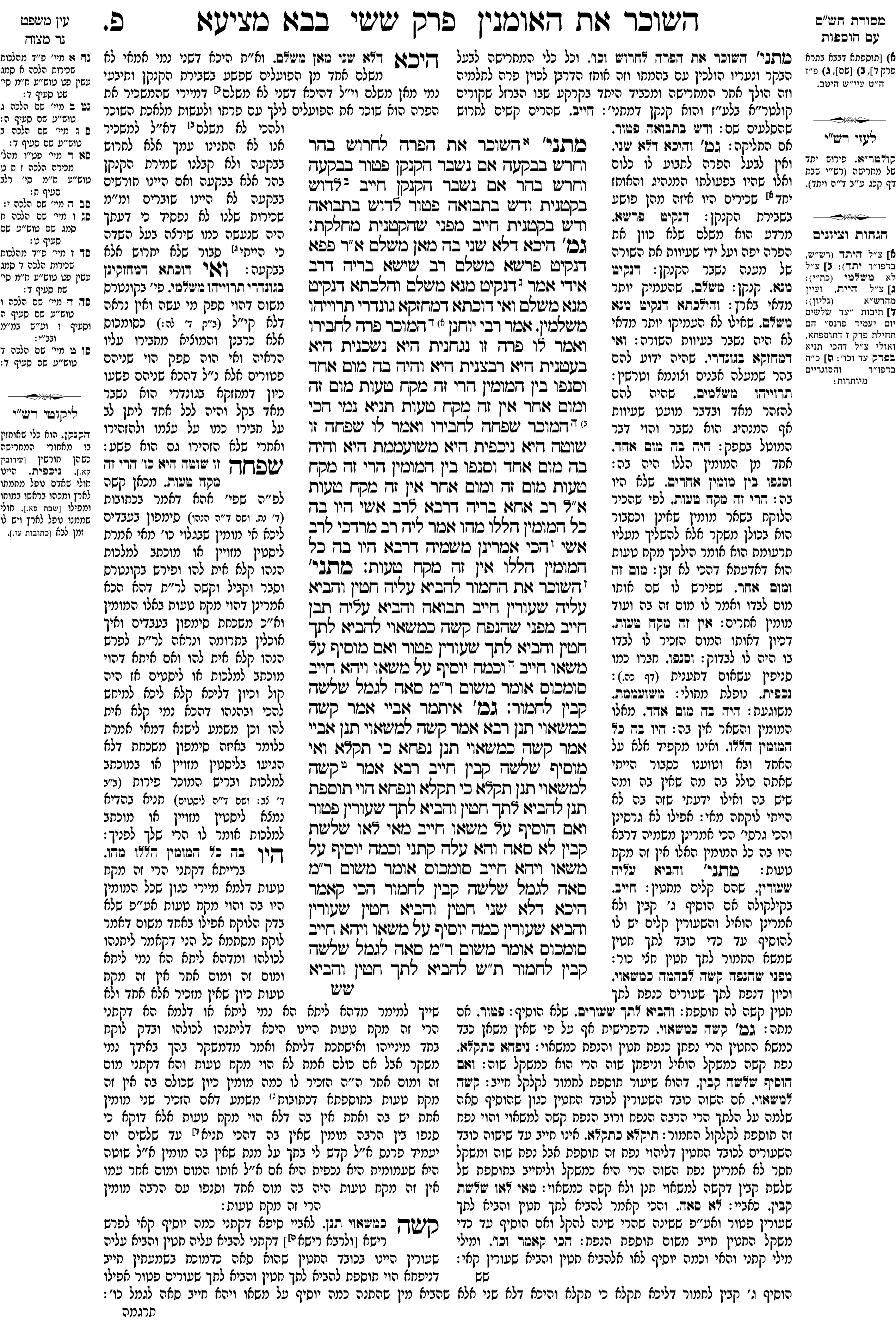 bava_metzia 80a