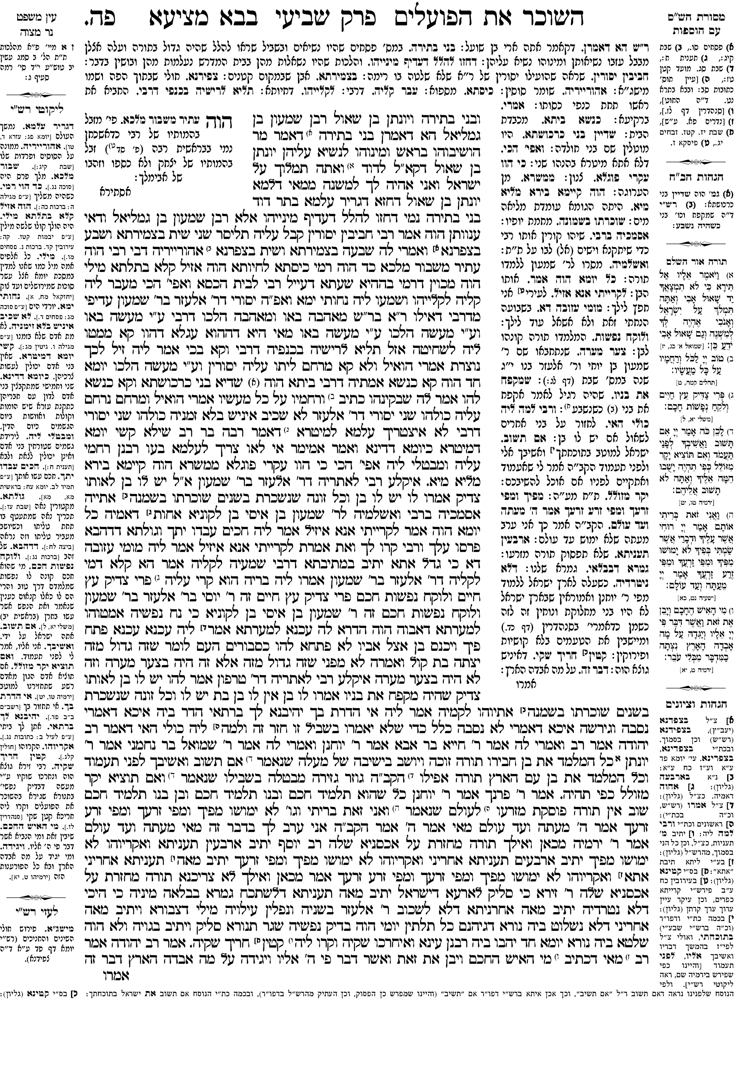 bava_metzia 85a
