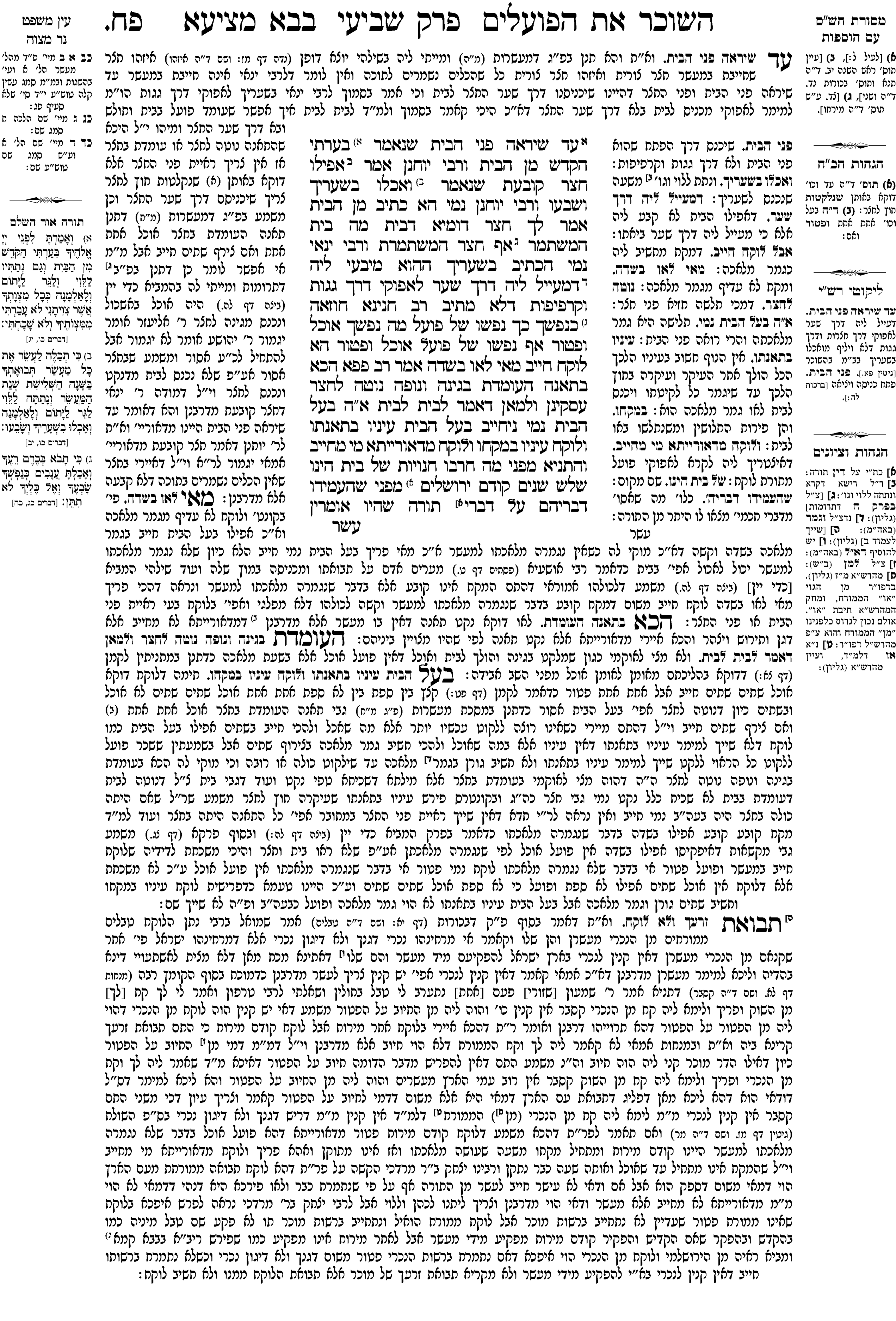 bava_metzia 88a