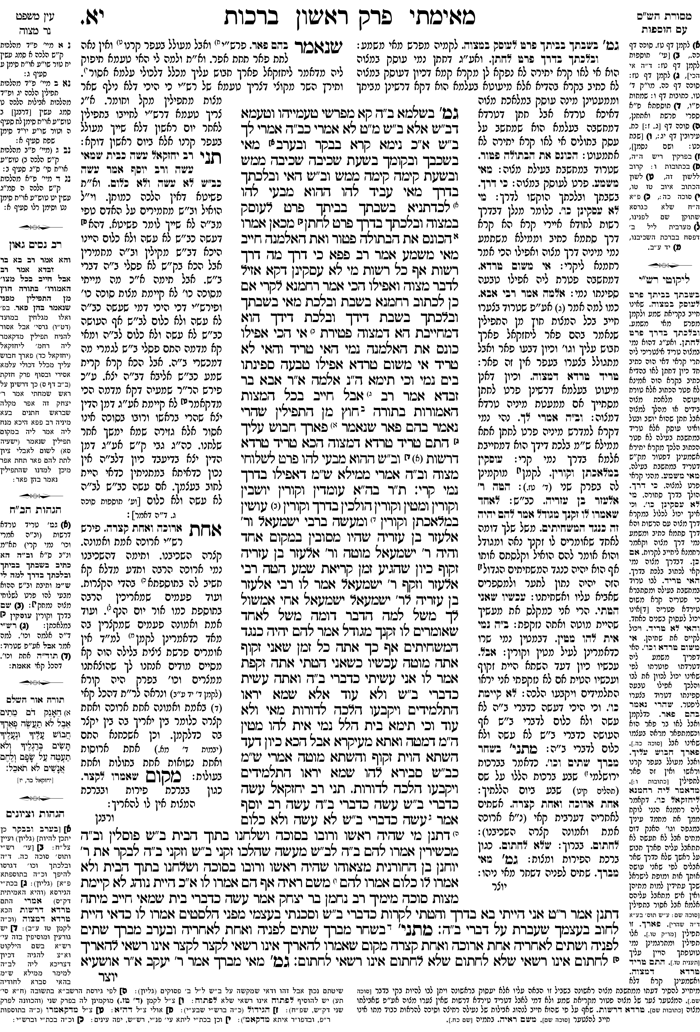 berachos 11a