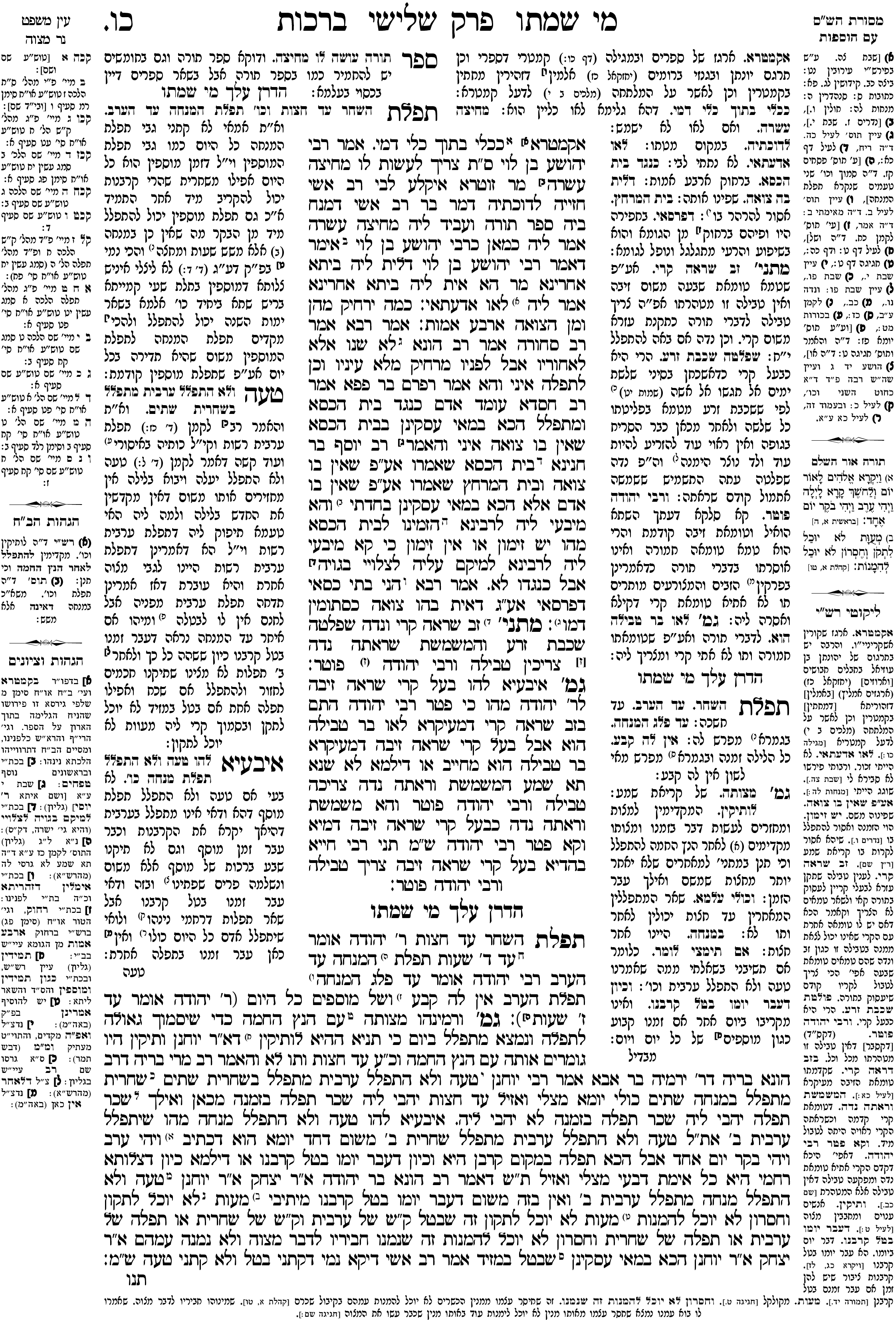 berachos 26a