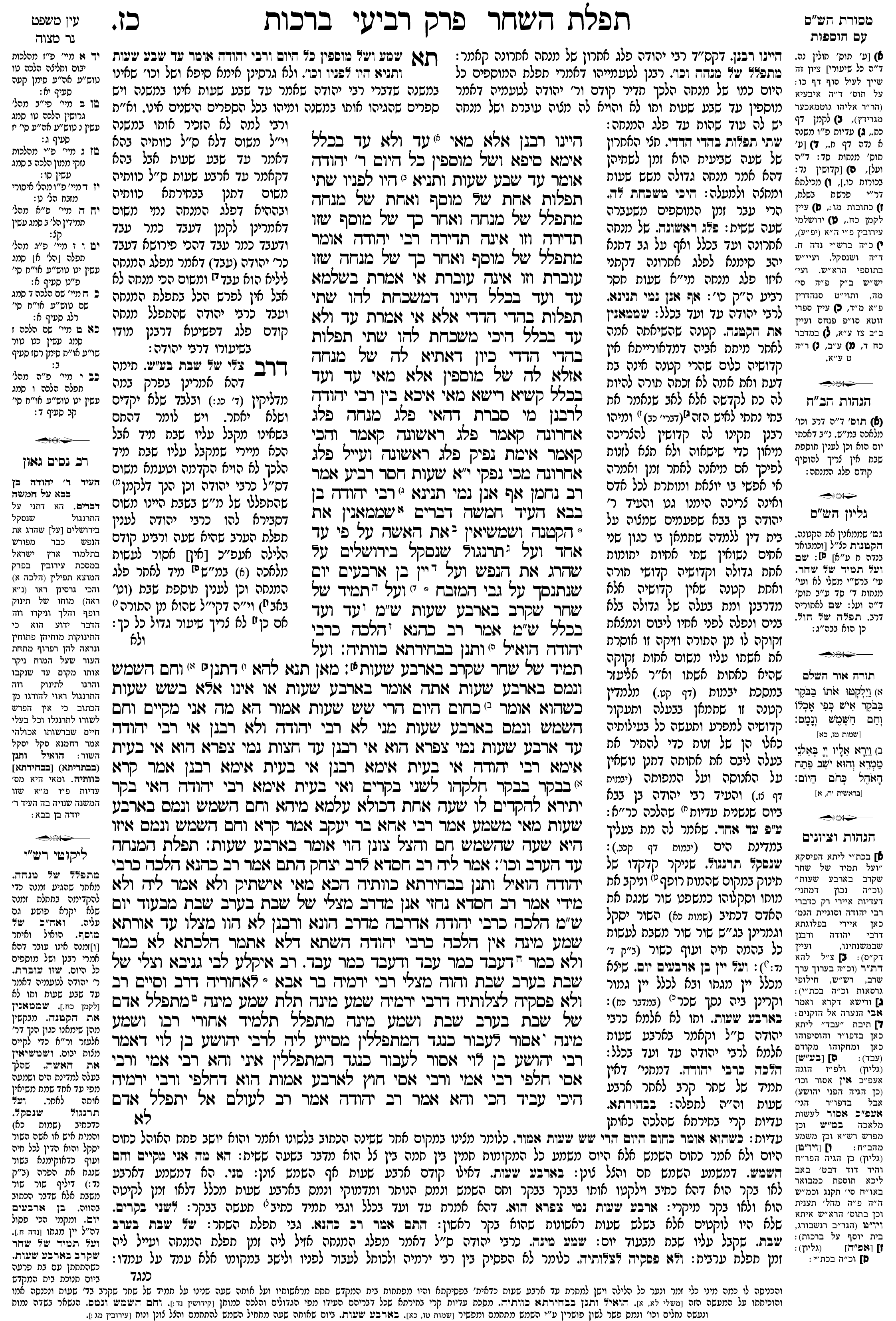 berachos 27a