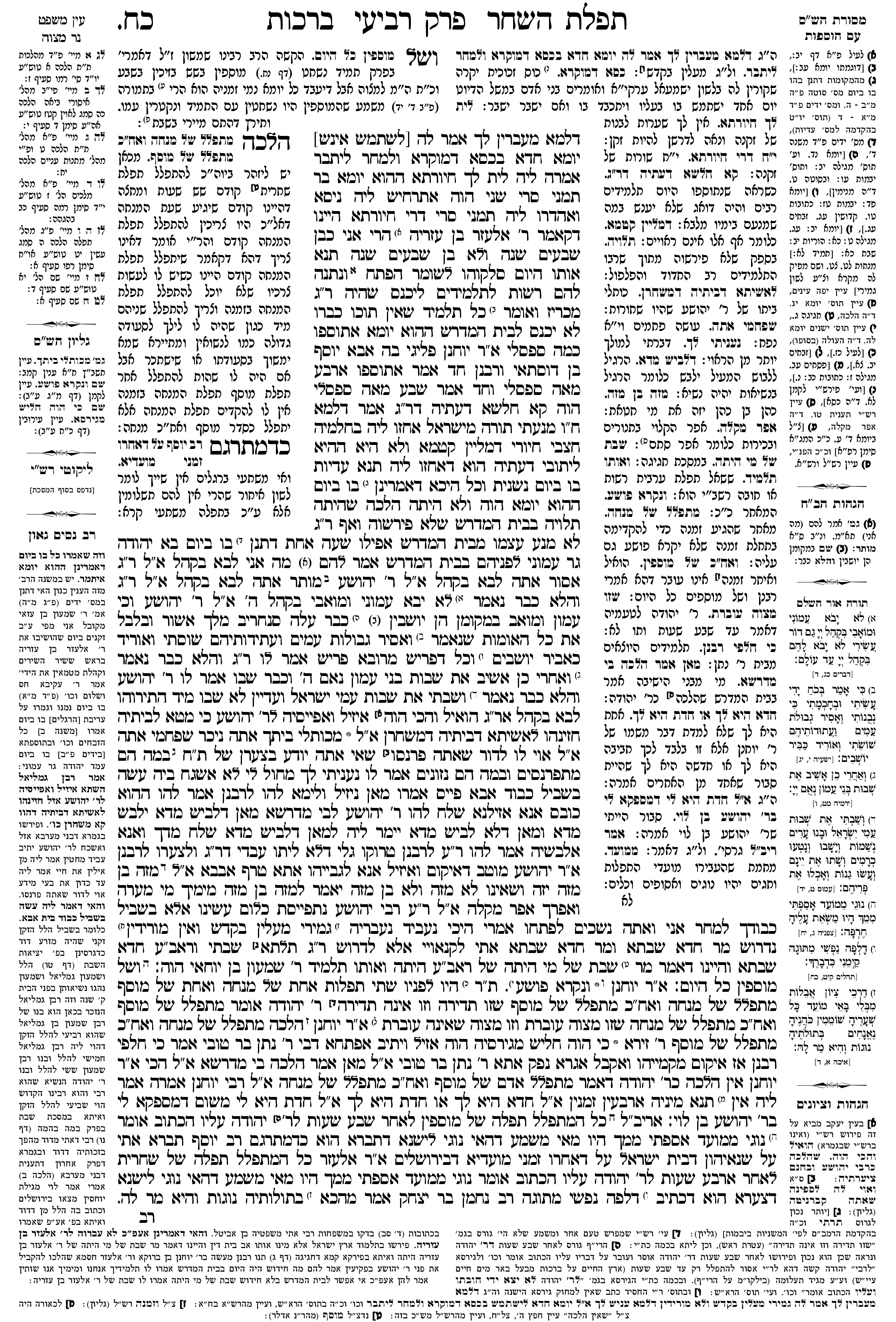berachos 28a