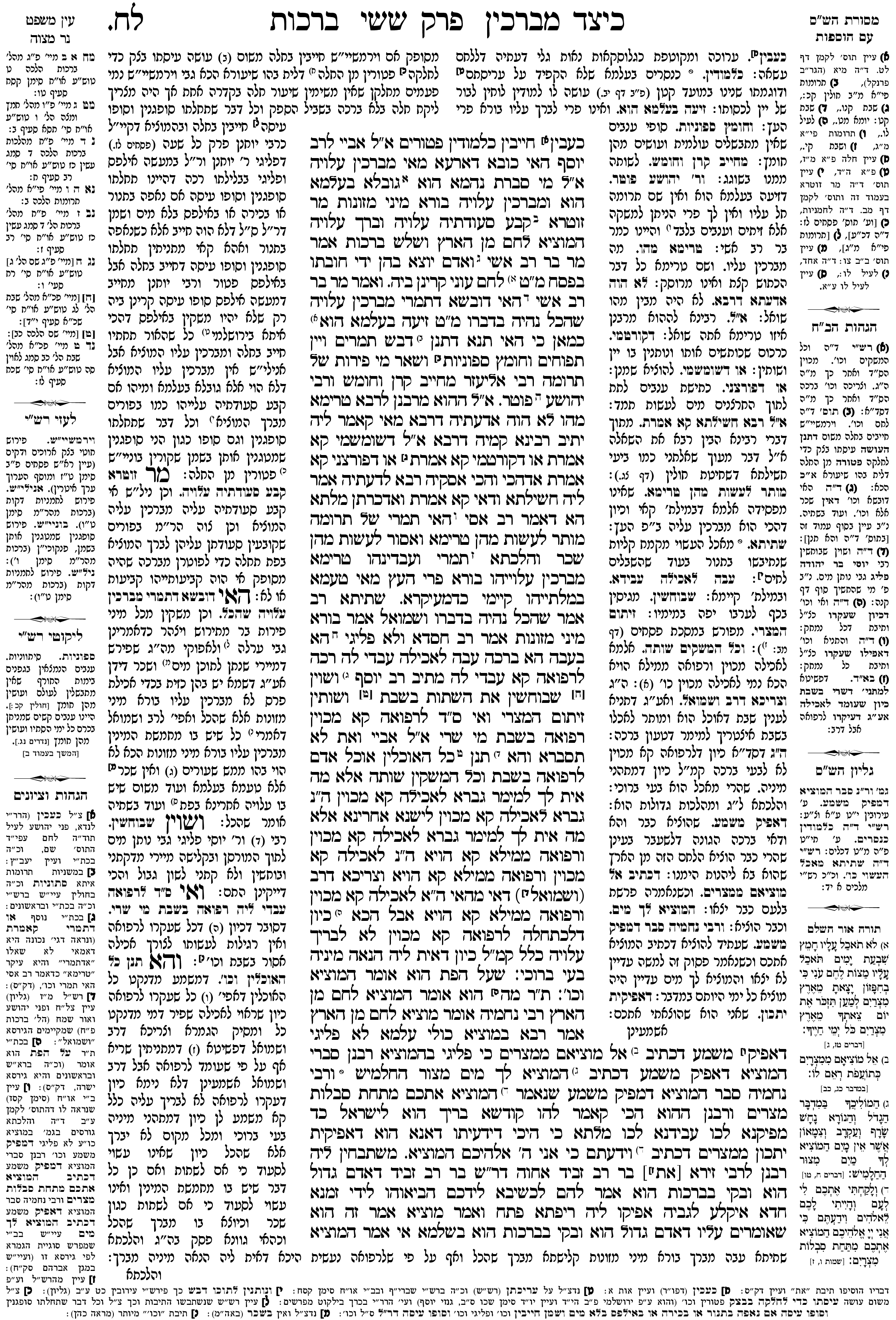berachos 38a
