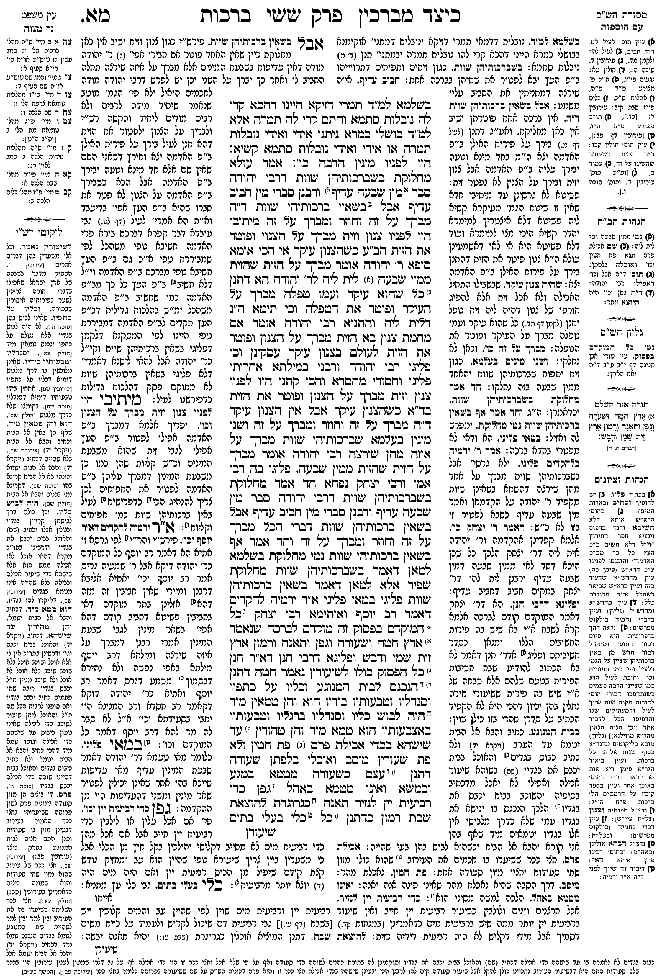 berachos 41a