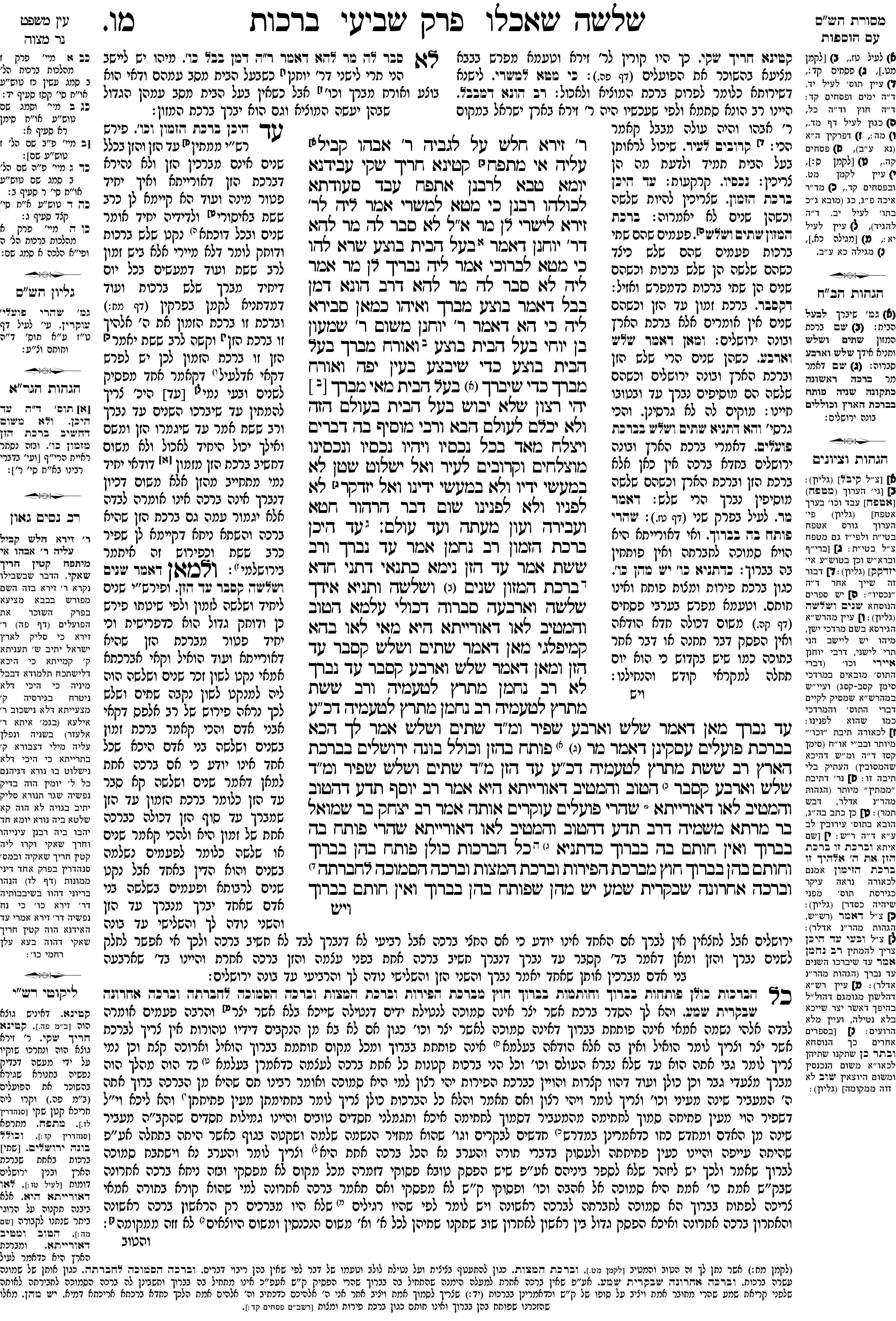 berachos 46a